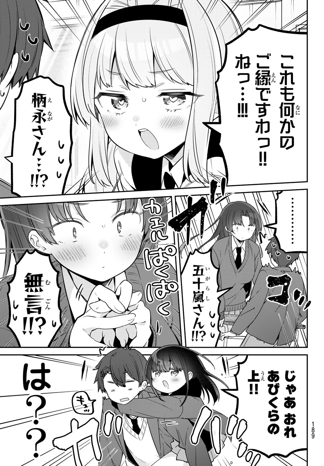 Yowa Yowa Sensei Chapter 132 11ページ