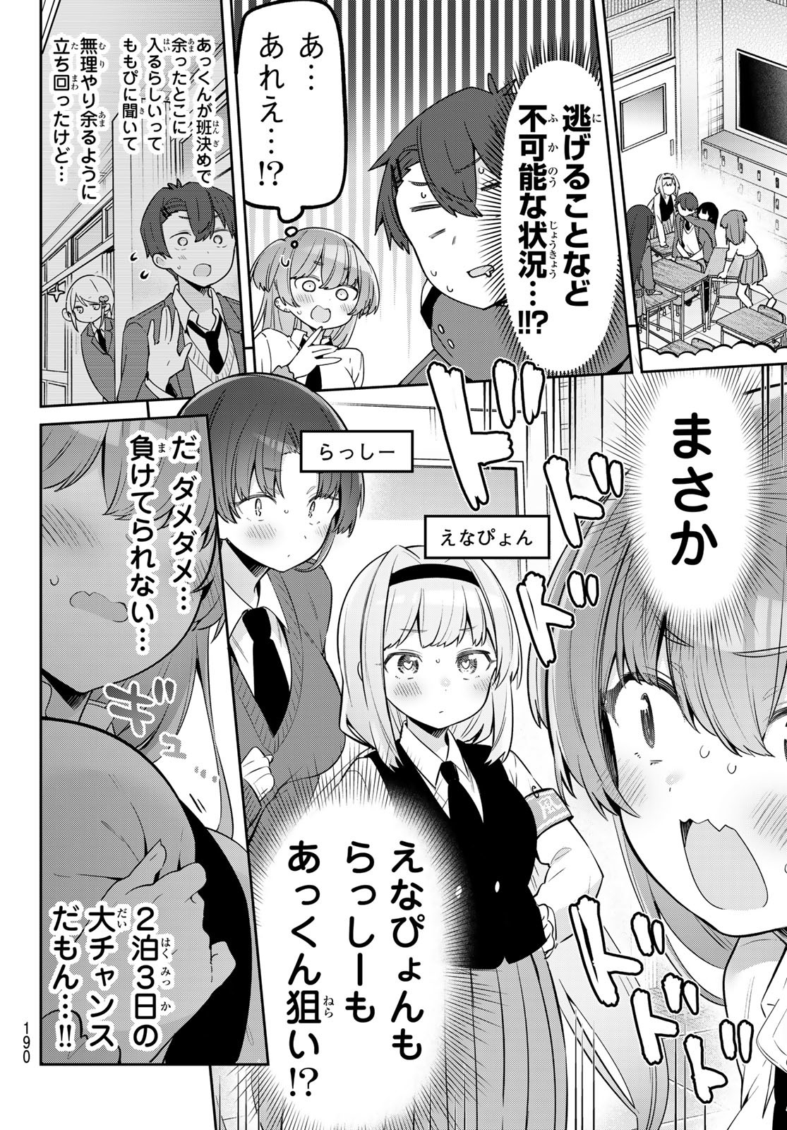 Yowa Yowa Sensei Chapter 132 12ページ