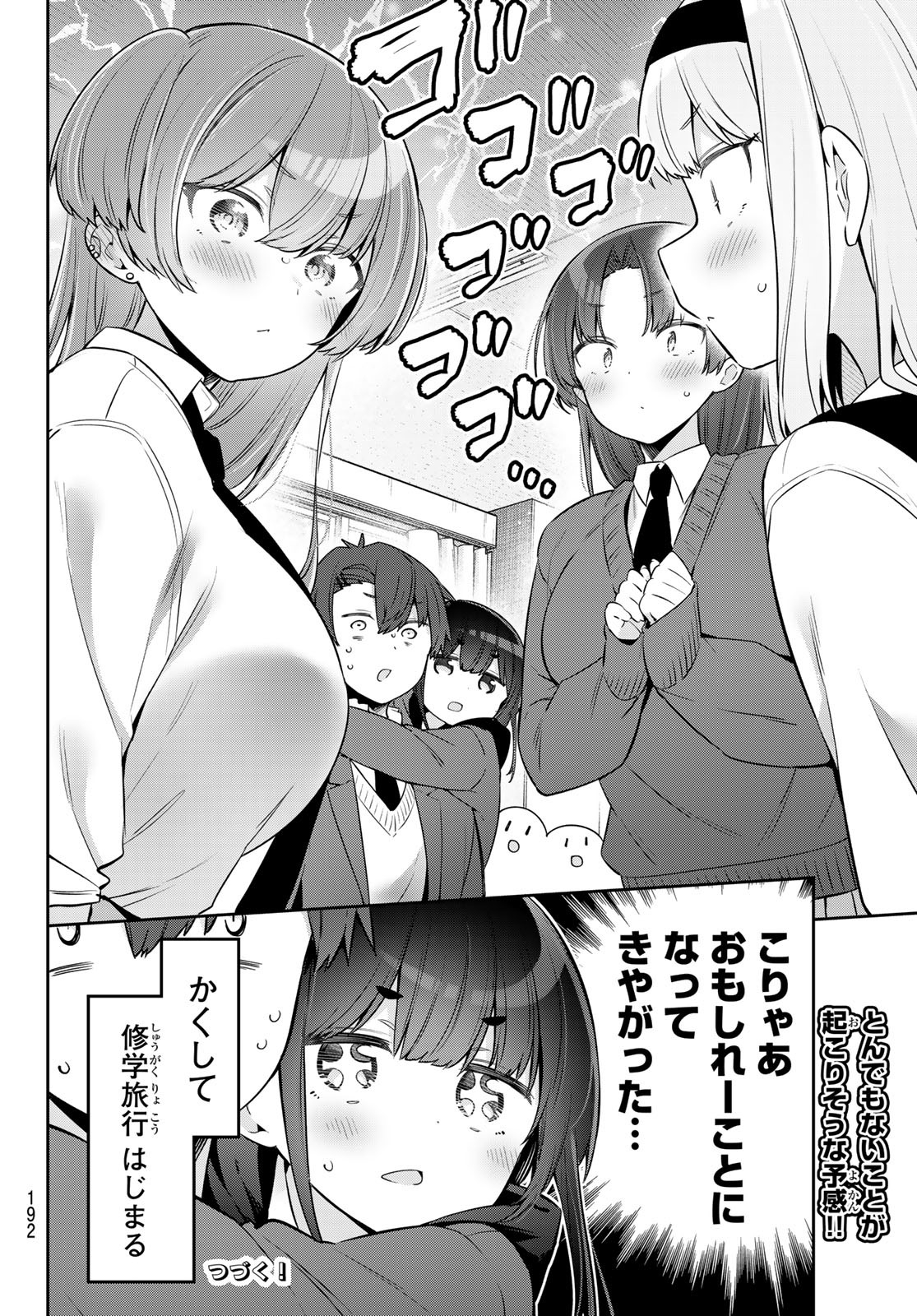 Yowa Yowa Sensei Chapter 132 14ページ