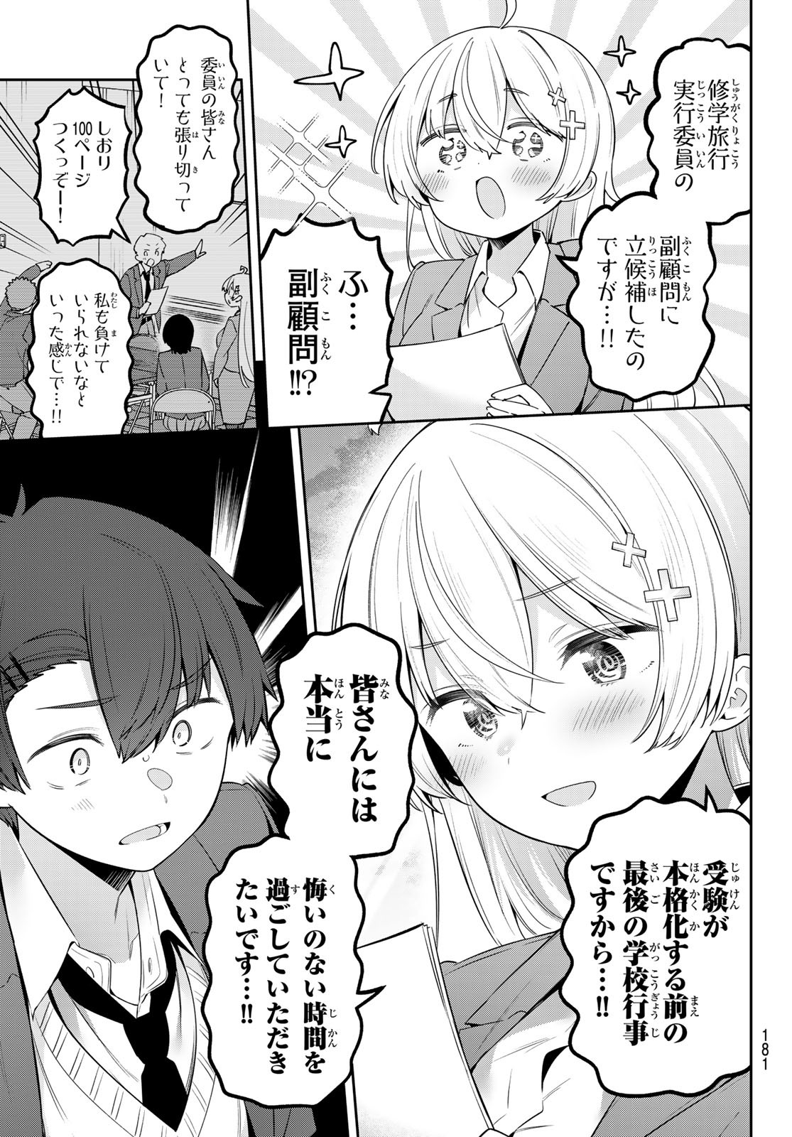 Yowa Yowa Sensei Chapter 132 3ページ