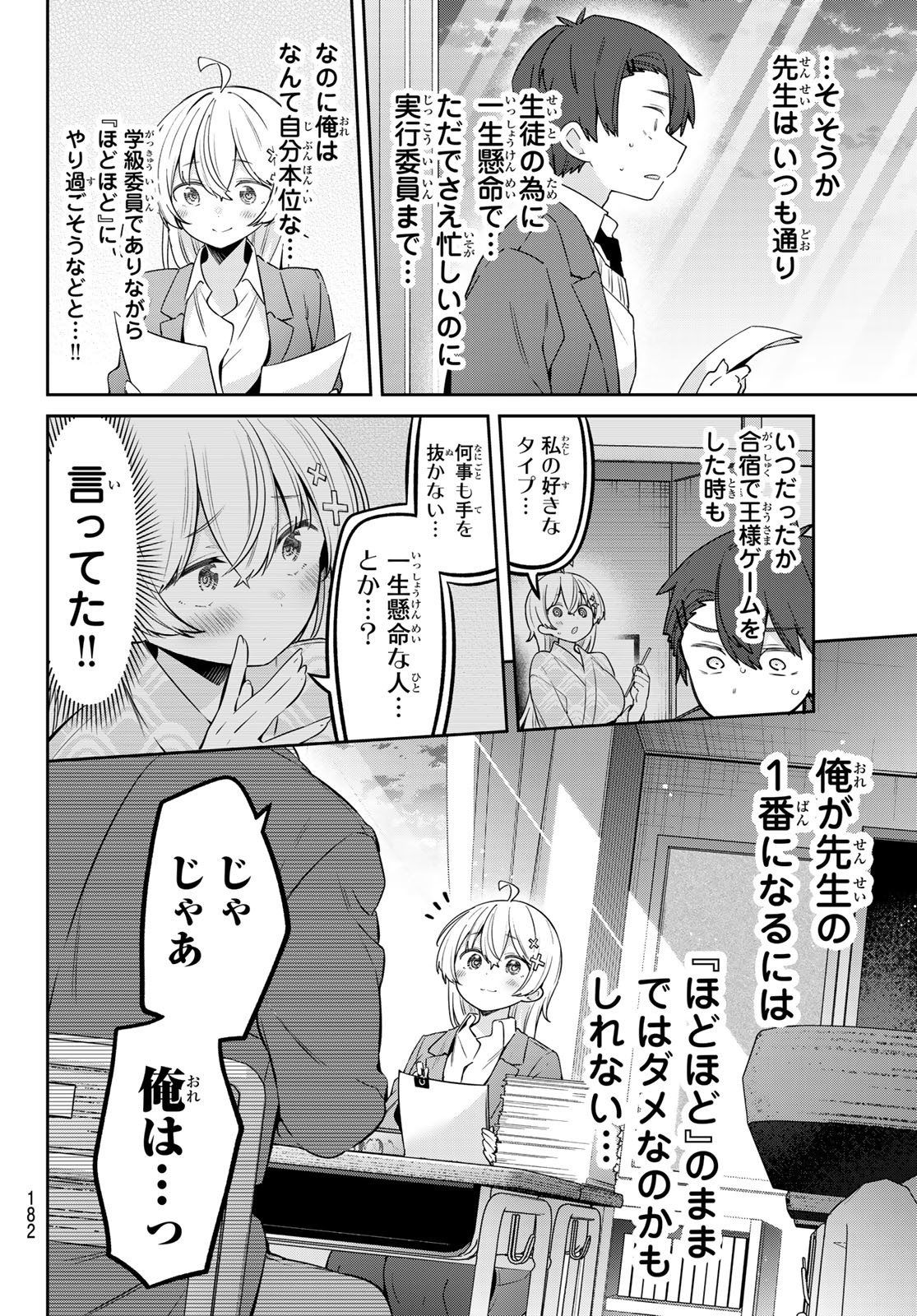 Yowa Yowa Sensei Chapter 132 4ページ