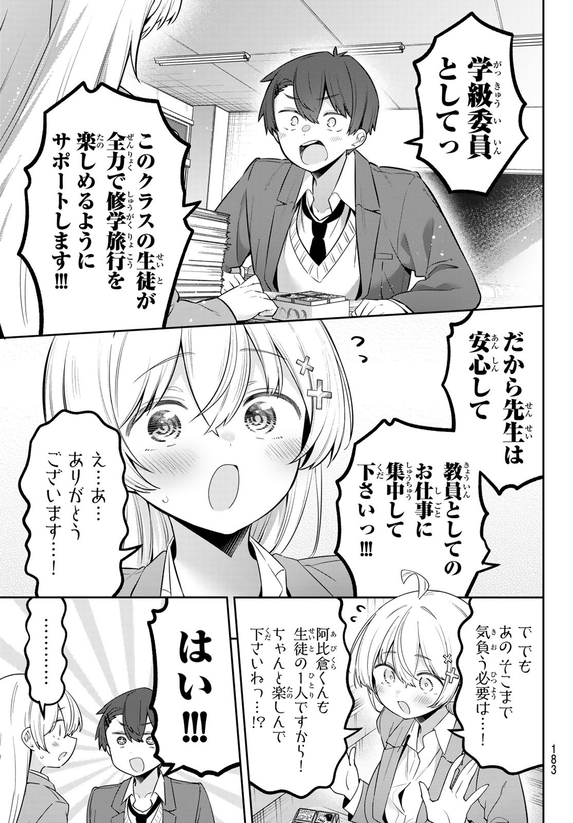 Yowa Yowa Sensei Chapter 132 5ページ