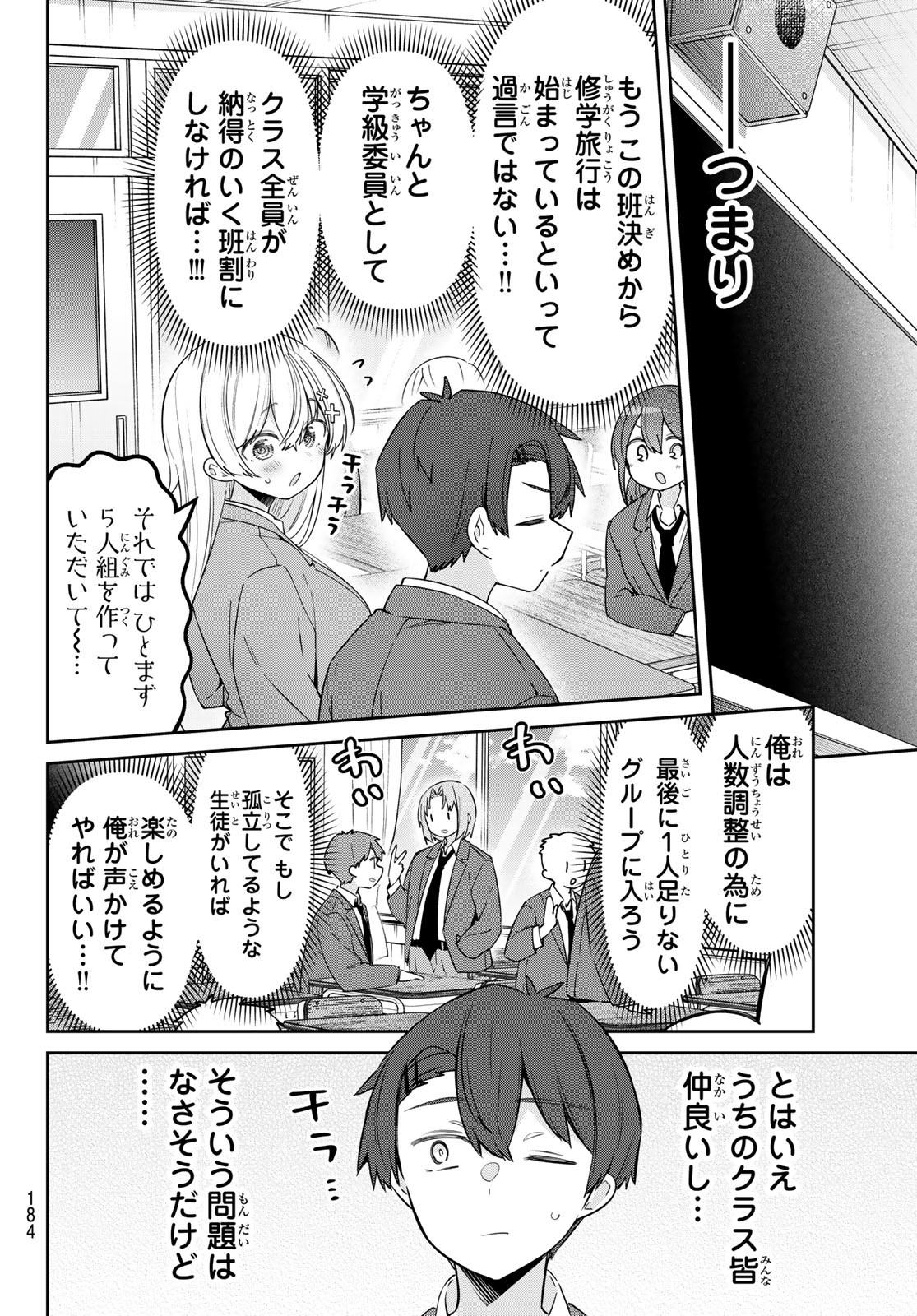 Yowa Yowa Sensei Chapter 132 6ページ