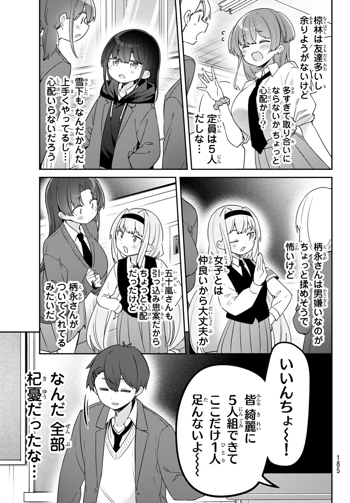 Yowa Yowa Sensei Chapter 132 7ページ