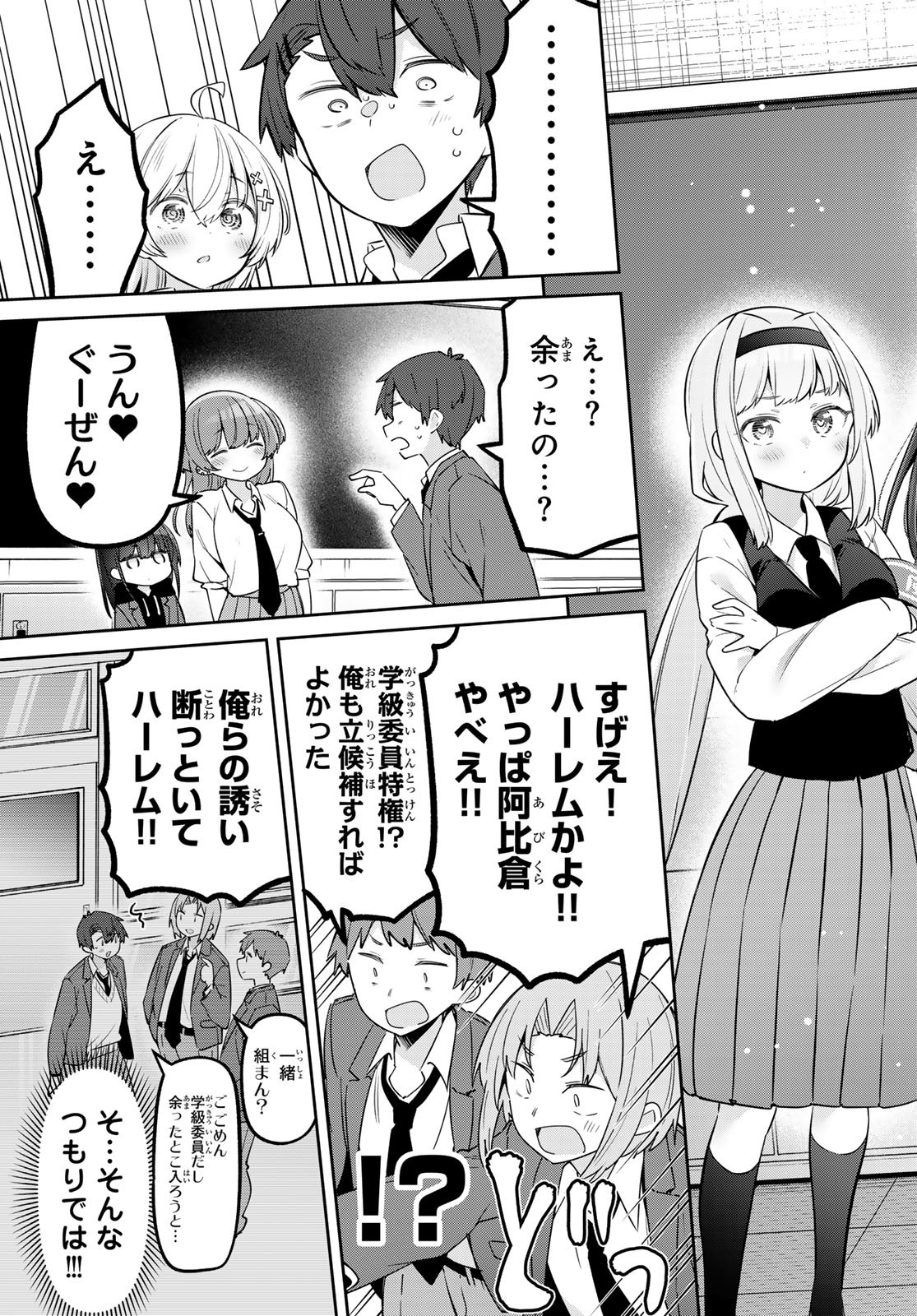 Yowa Yowa Sensei Chapter 132 9ページ