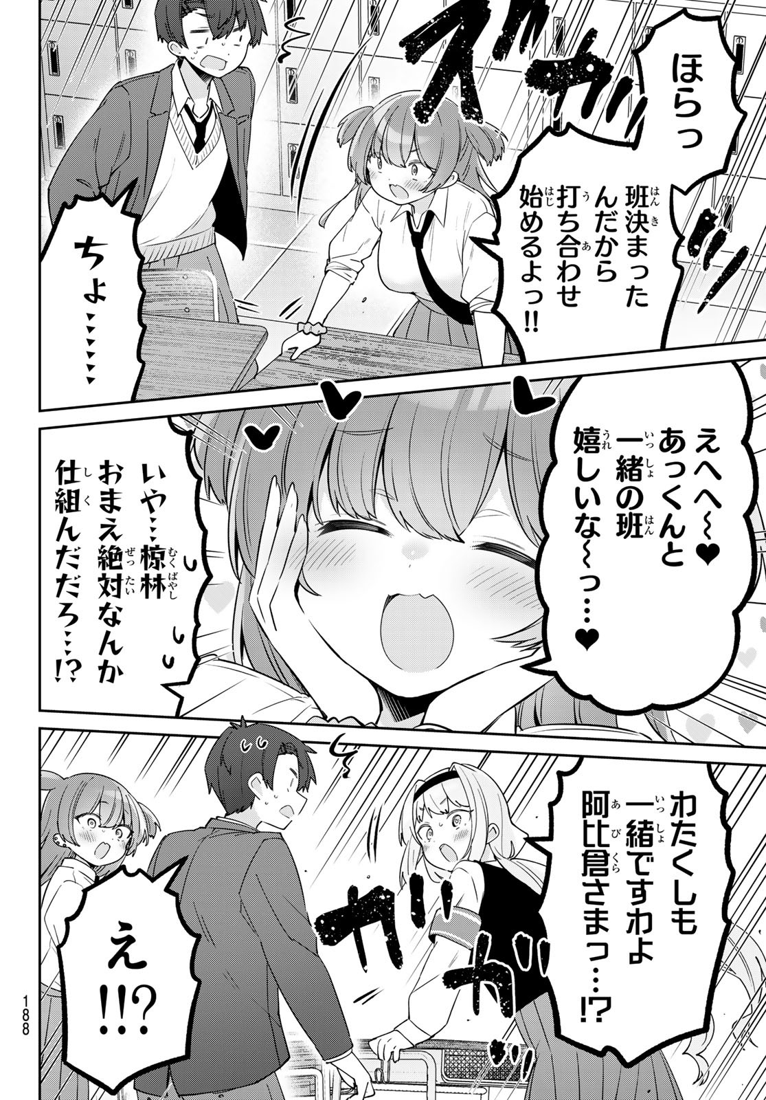 Yowa Yowa Sensei Chapter 132 10ページ
