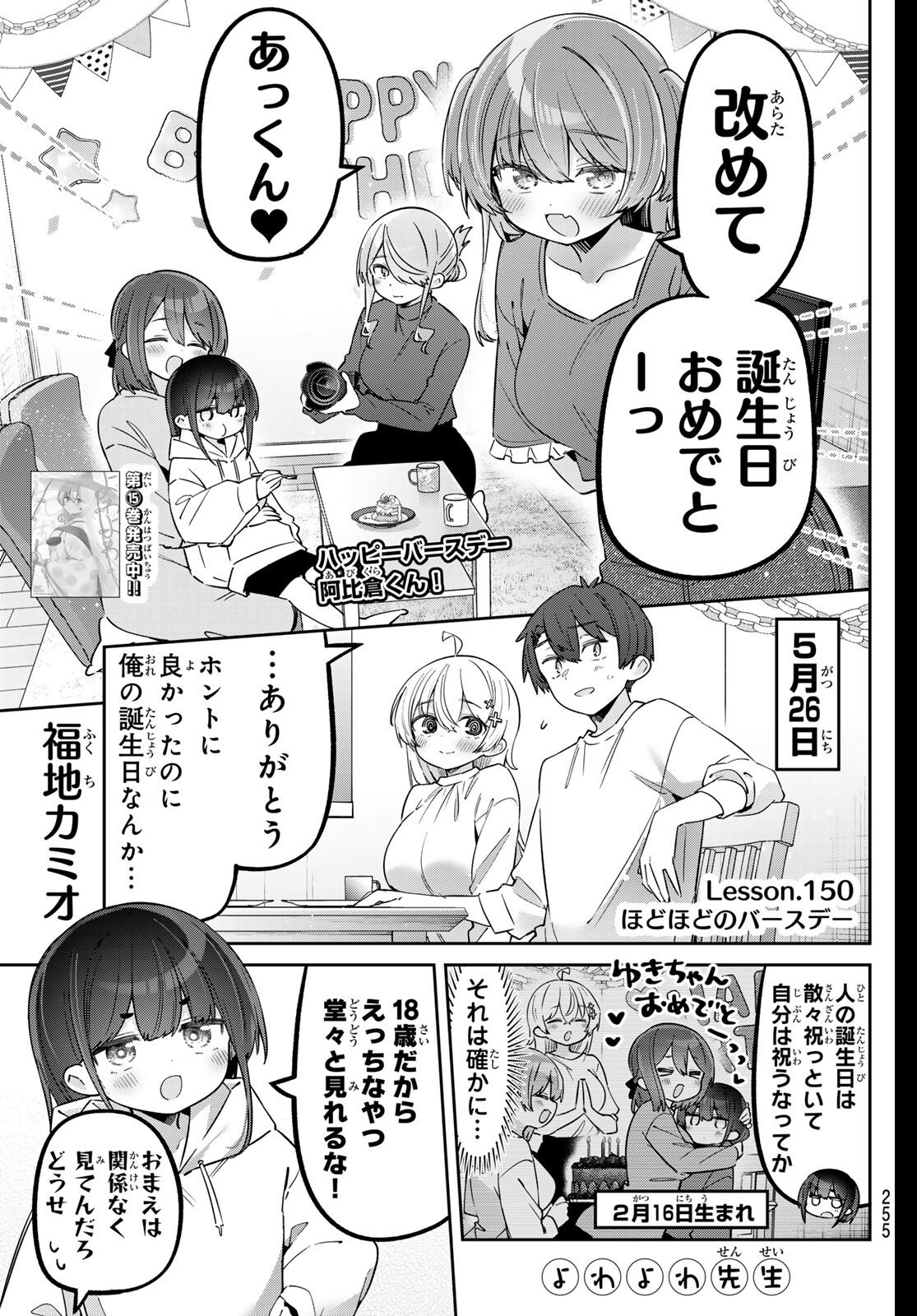 Yowa Yowa Sensei Chapter 150 1ページ