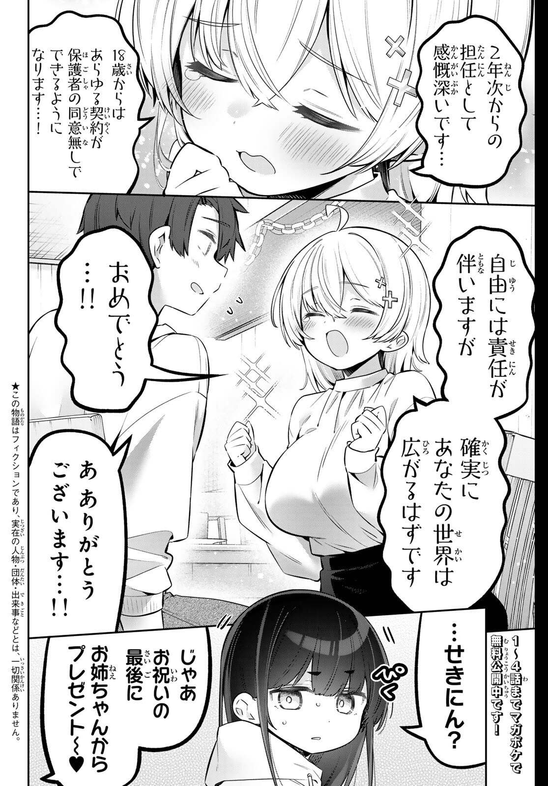 Yowa Yowa Sensei Chapter 150 2ページ