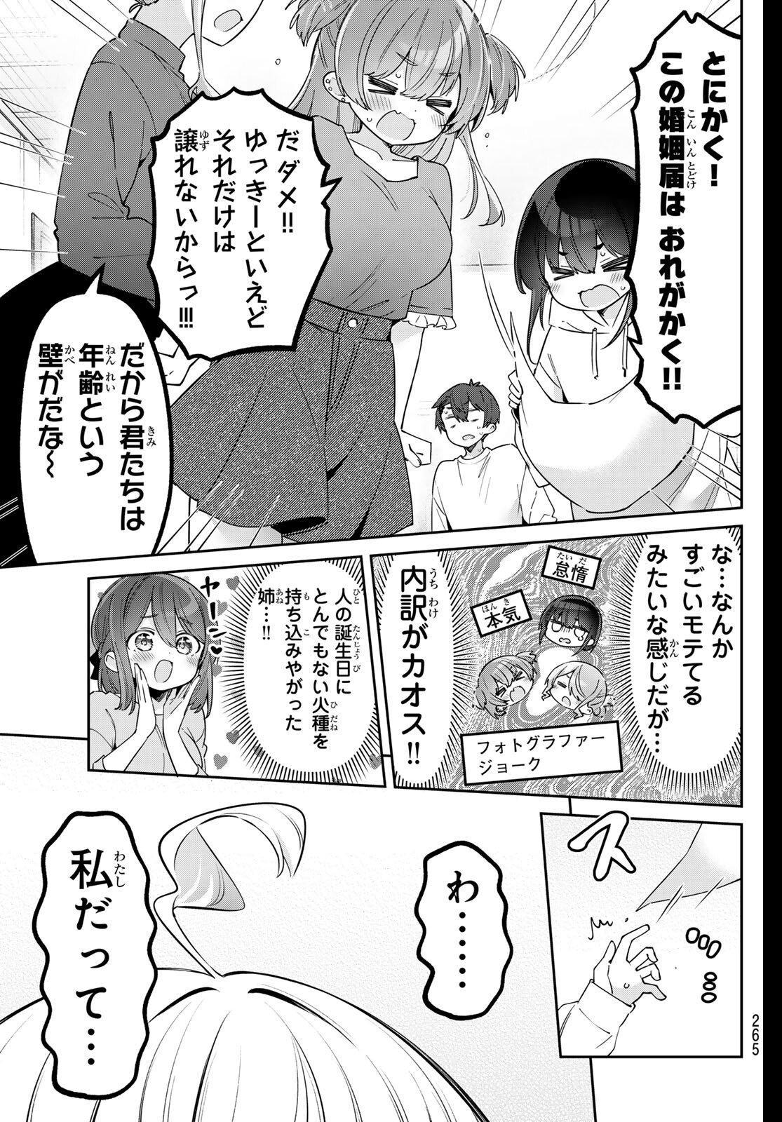 Yowa Yowa Sensei Chapter 150 11ページ