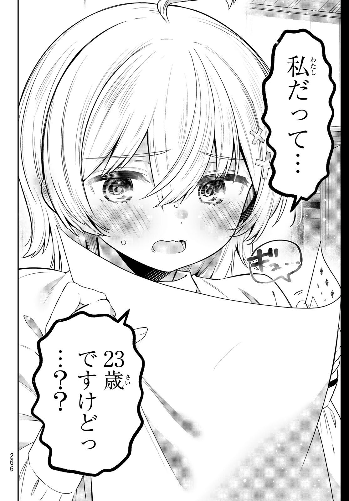 Yowa Yowa Sensei Chapter 150 12ページ