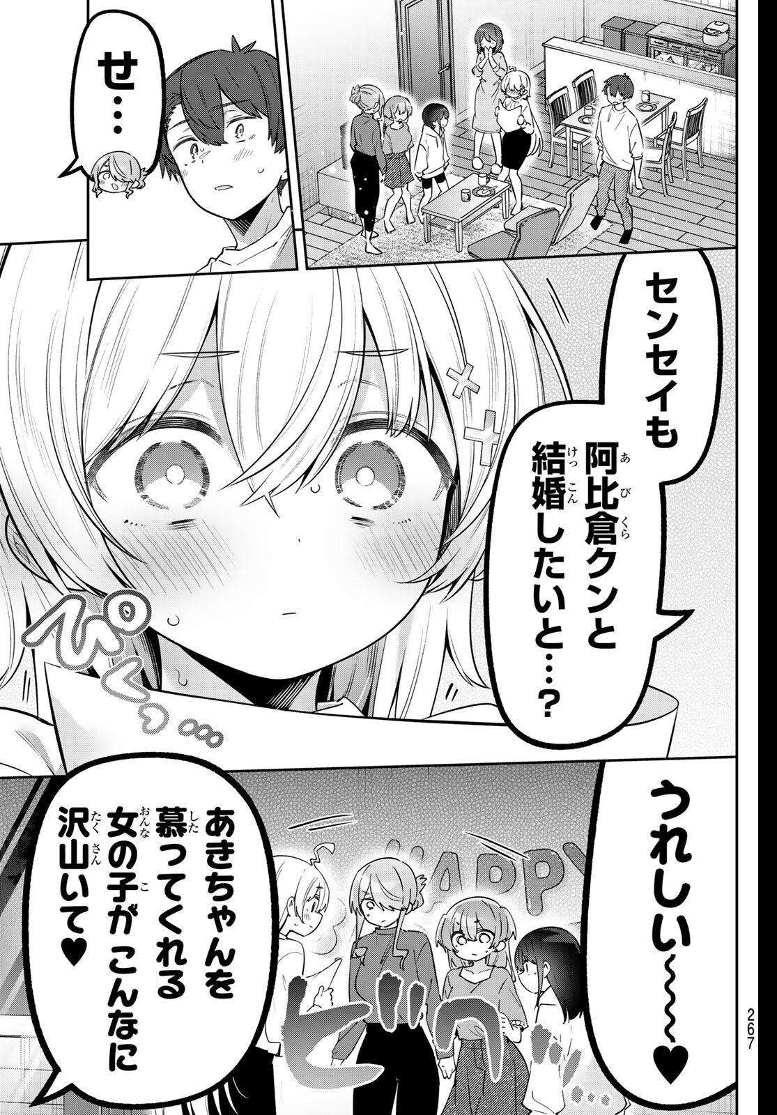 Yowa Yowa Sensei Chapter 150 13ページ