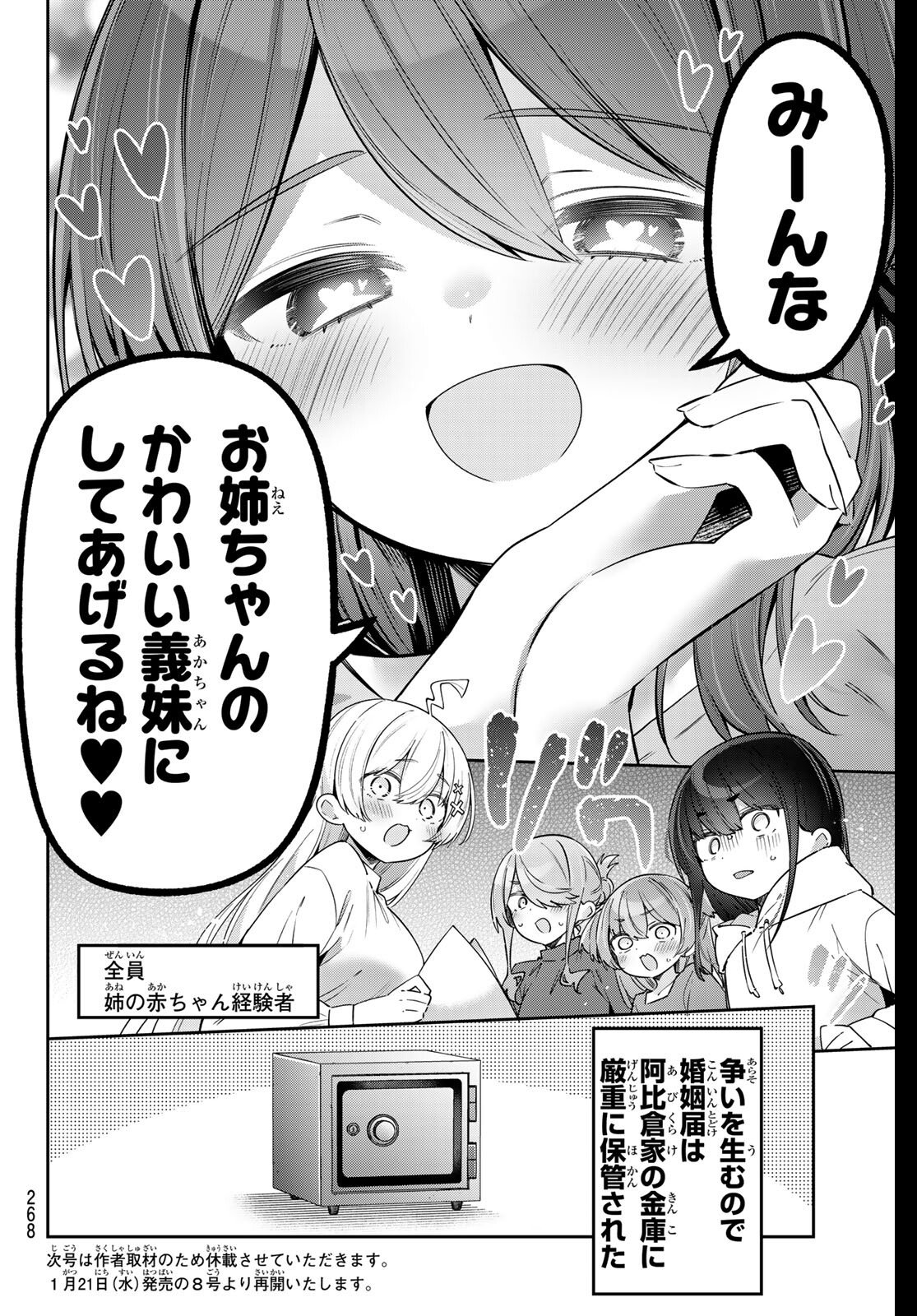 Yowa Yowa Sensei Chapter 150 14ページ