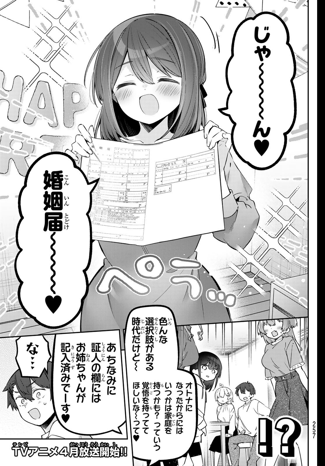 Yowa Yowa Sensei Chapter 150 3ページ