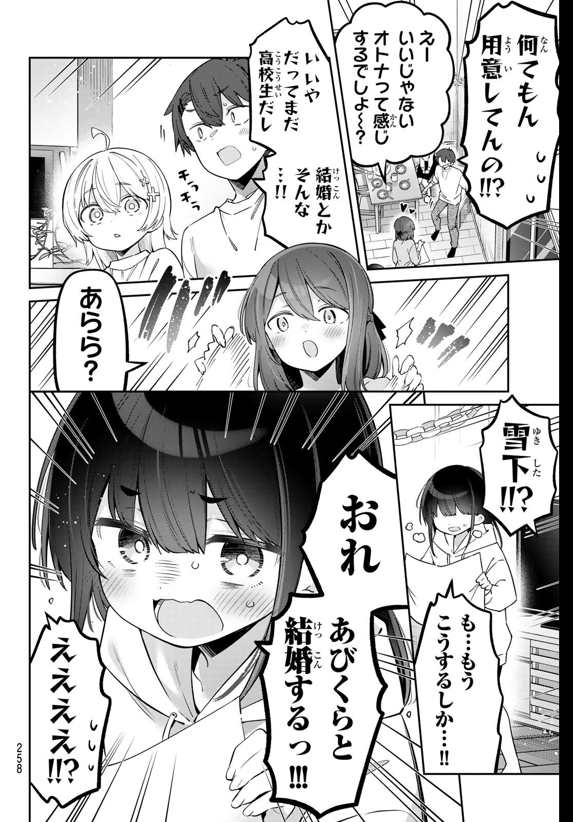 Yowa Yowa Sensei Chapter 150 4ページ