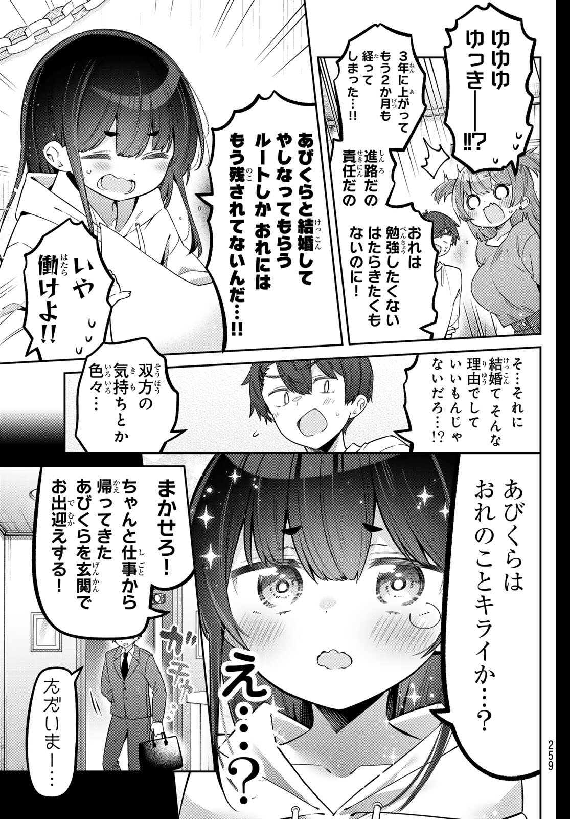 Yowa Yowa Sensei Chapter 150 5ページ