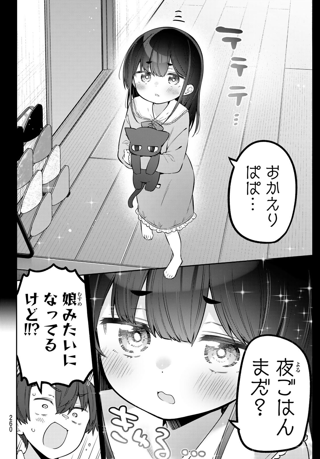 Yowa Yowa Sensei Chapter 150 6ページ