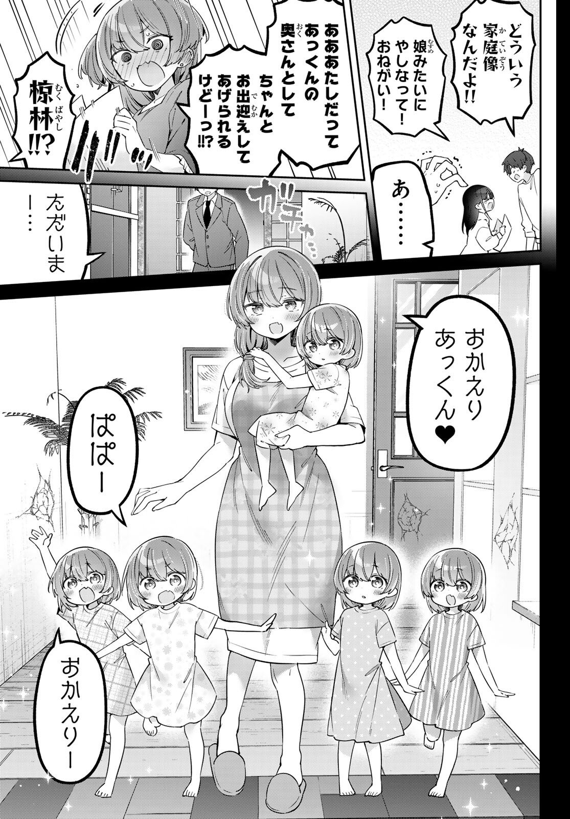 Yowa Yowa Sensei Chapter 150 7ページ