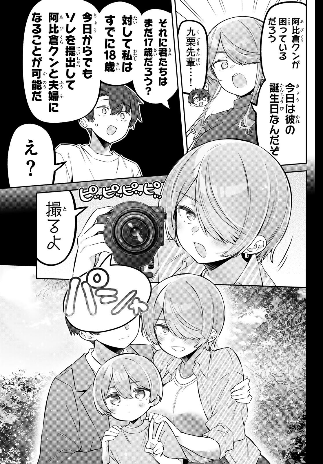 Yowa Yowa Sensei Chapter 150 9ページ