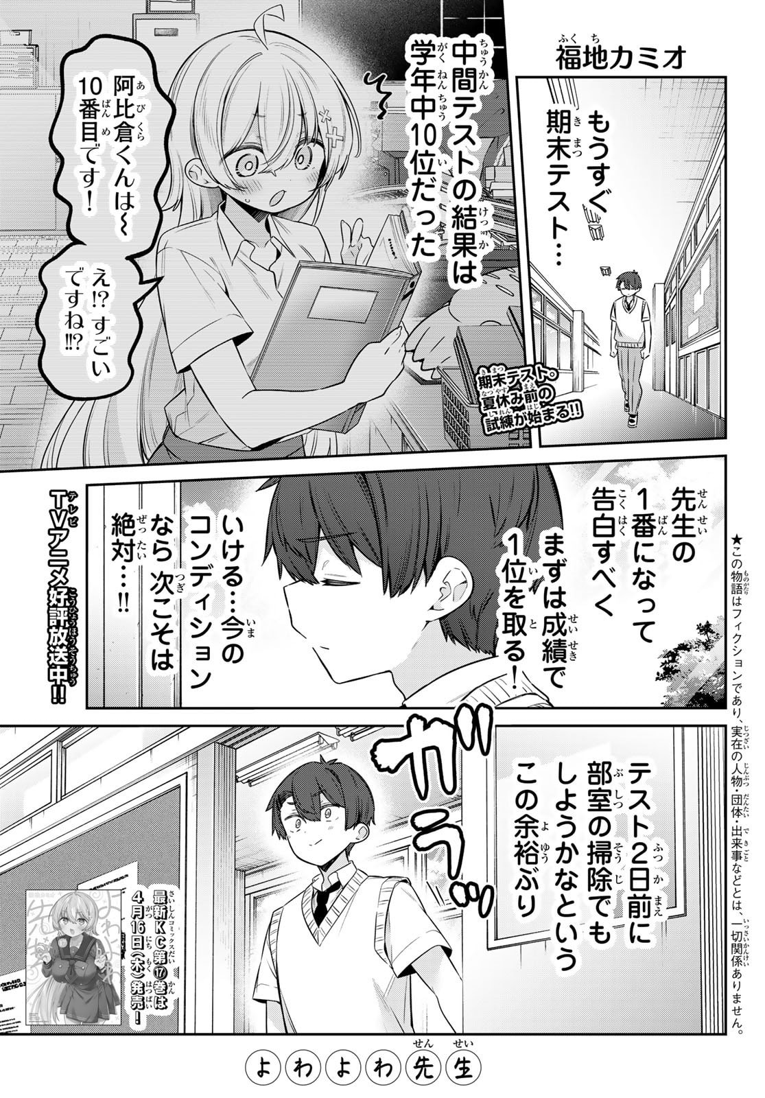 Yowa Yowa Sensei Chapter 163 1ページ