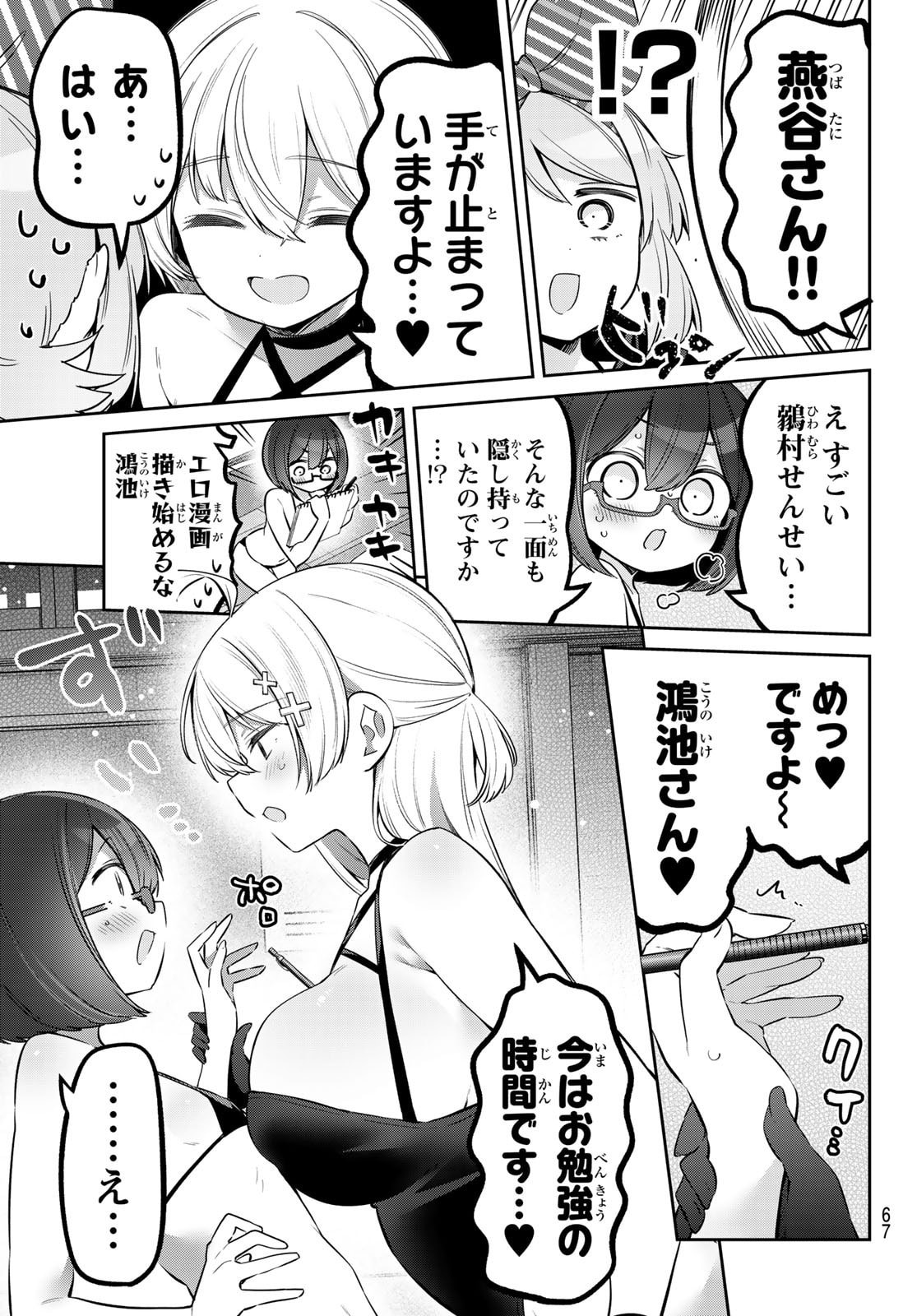 Yowa Yowa Sensei Chapter 163 11ページ