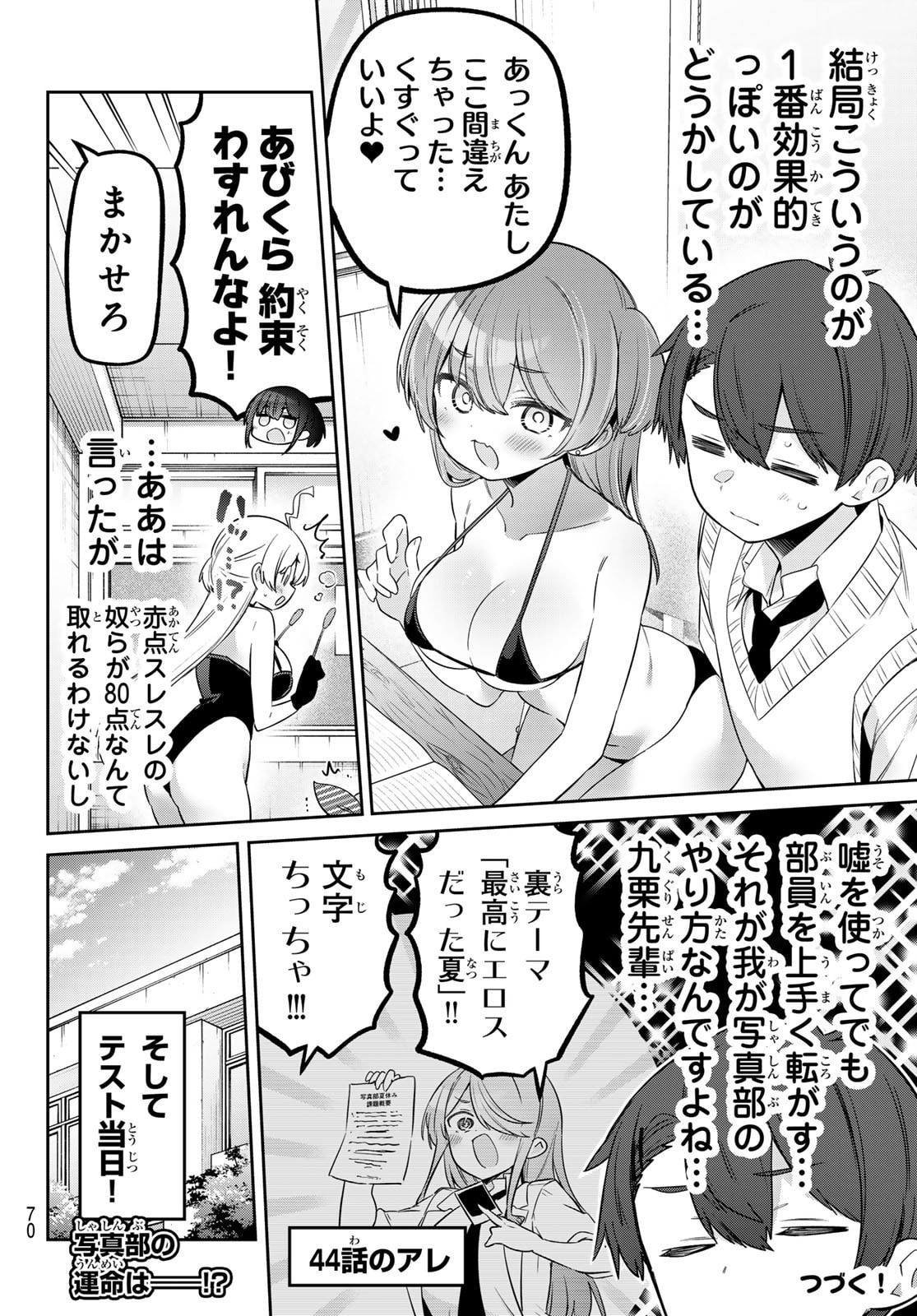 Yowa Yowa Sensei Chapter 163 14ページ