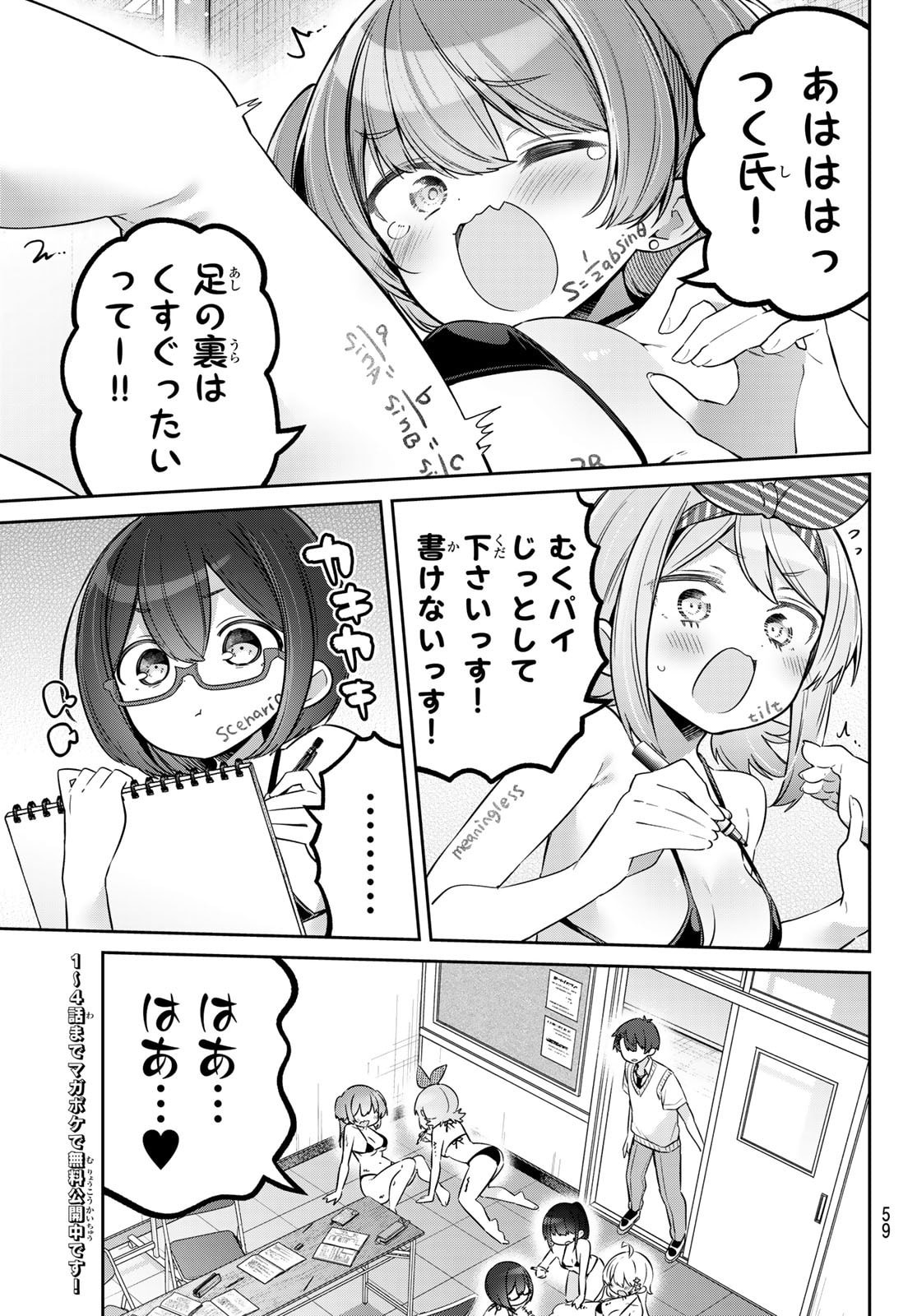 Yowa Yowa Sensei Chapter 163 3ページ