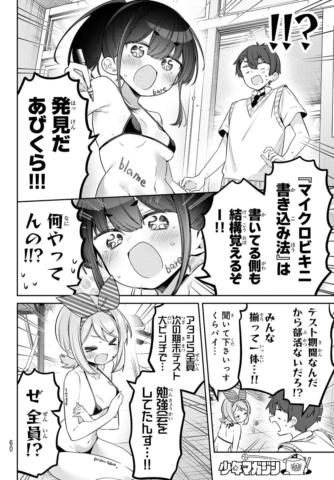 Yowa Yowa Sensei Chapter 163 4ページ
