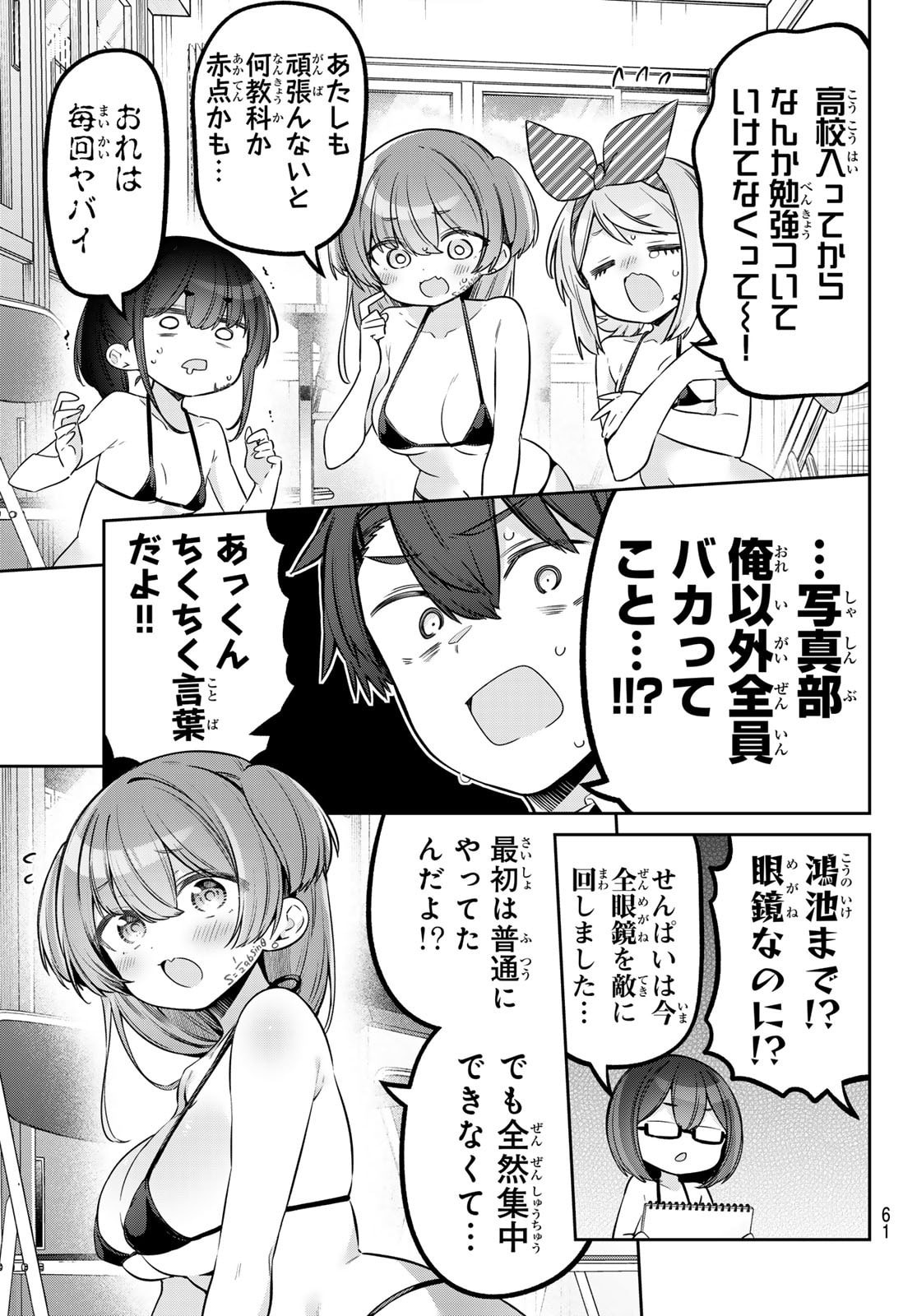 Yowa Yowa Sensei Chapter 163 5ページ