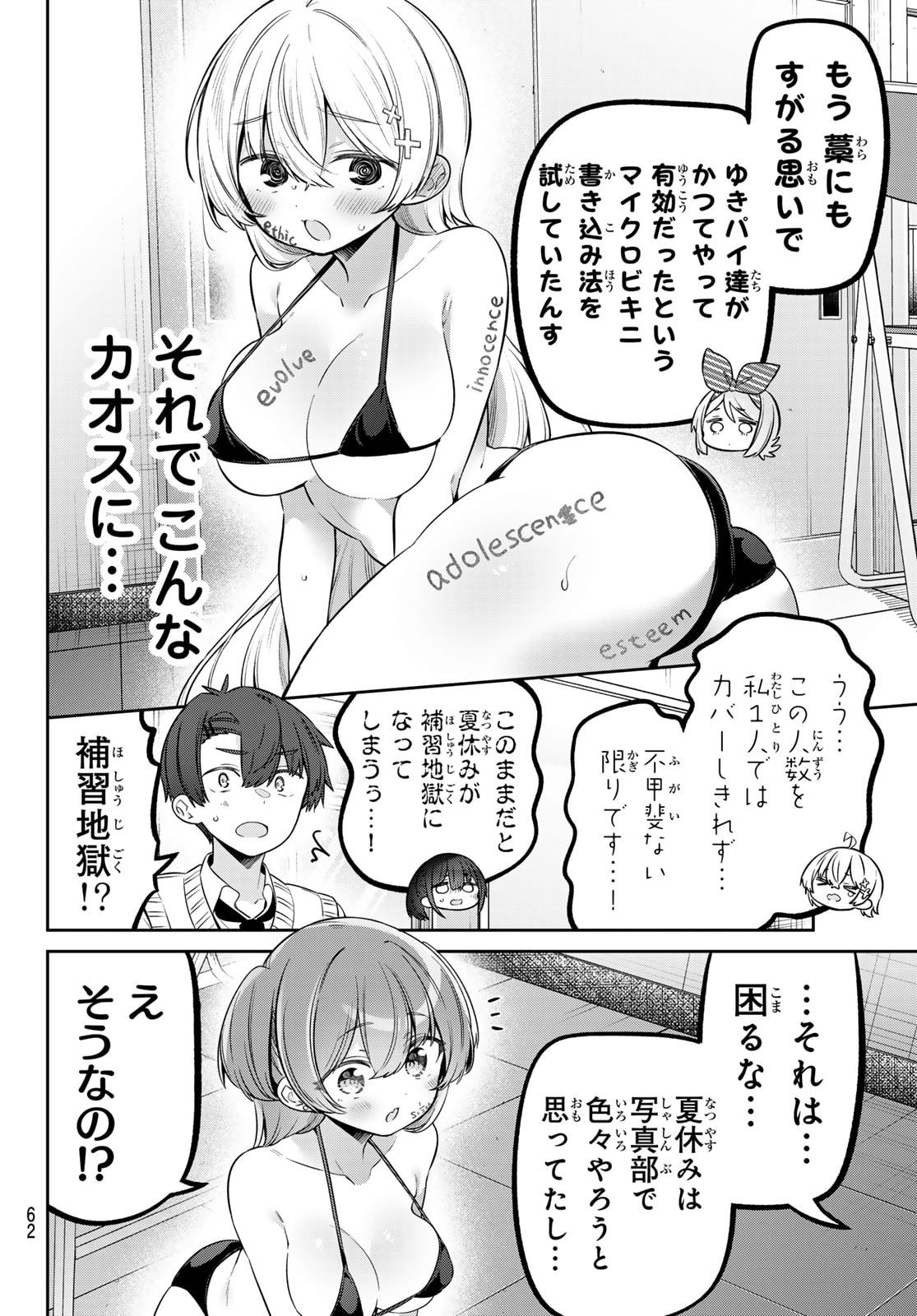 Yowa Yowa Sensei Chapter 163 6ページ