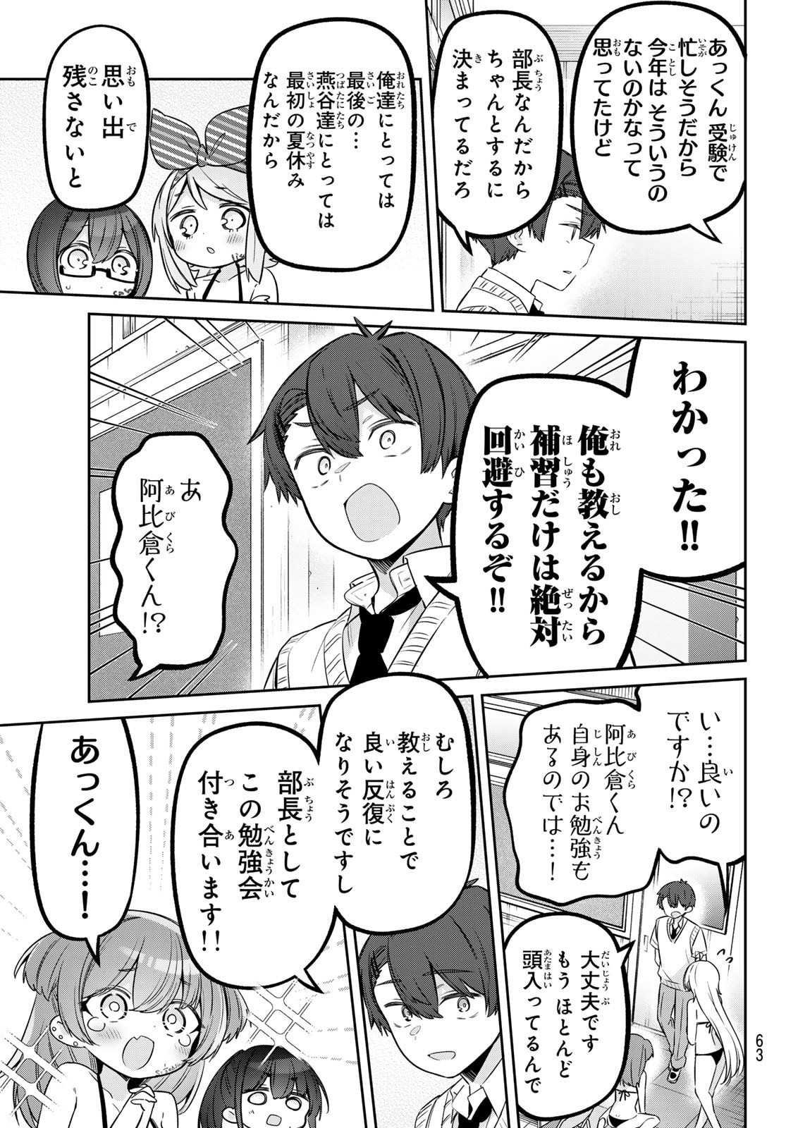 Yowa Yowa Sensei Chapter 163 7ページ