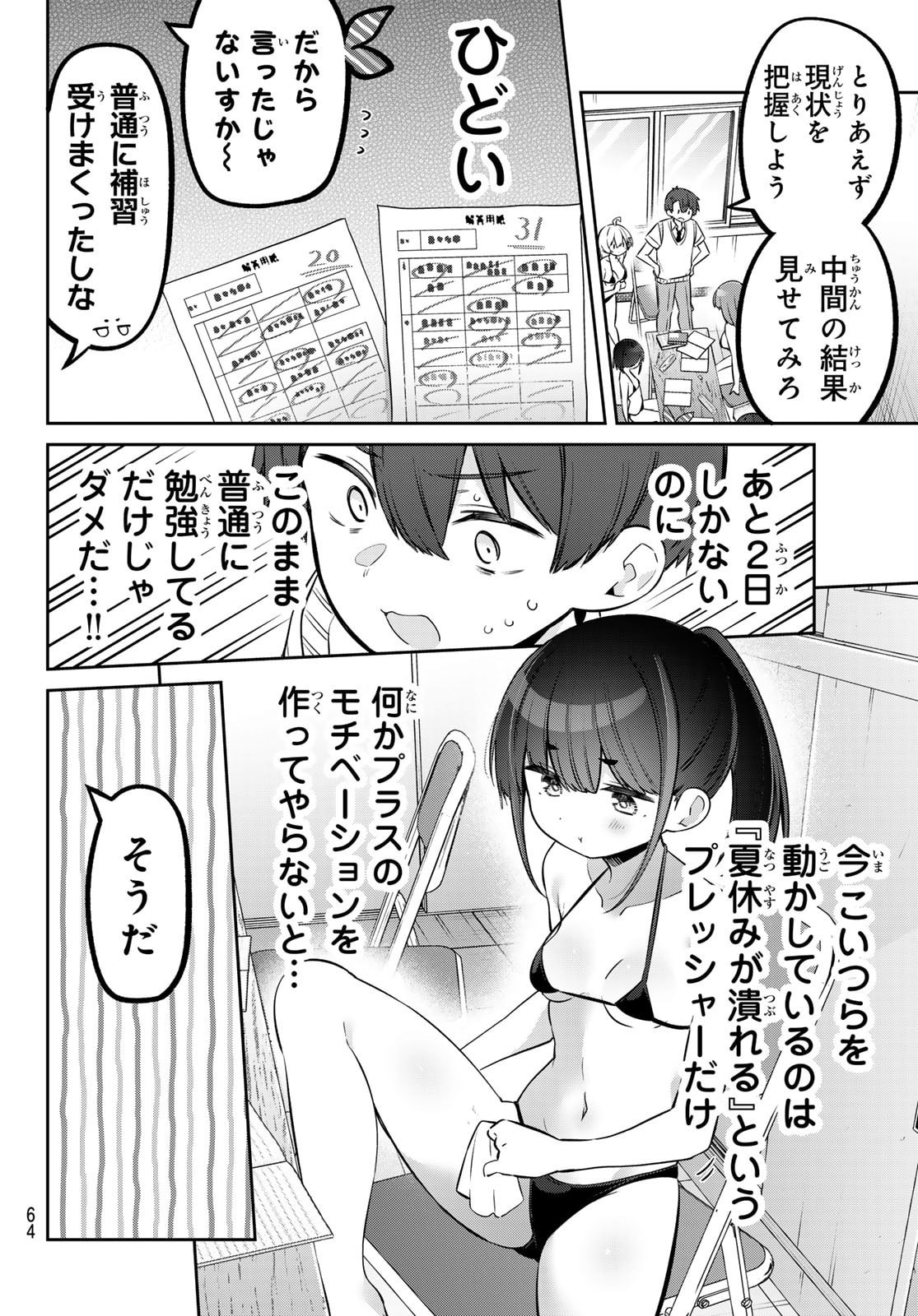 Yowa Yowa Sensei Chapter 163 8ページ
