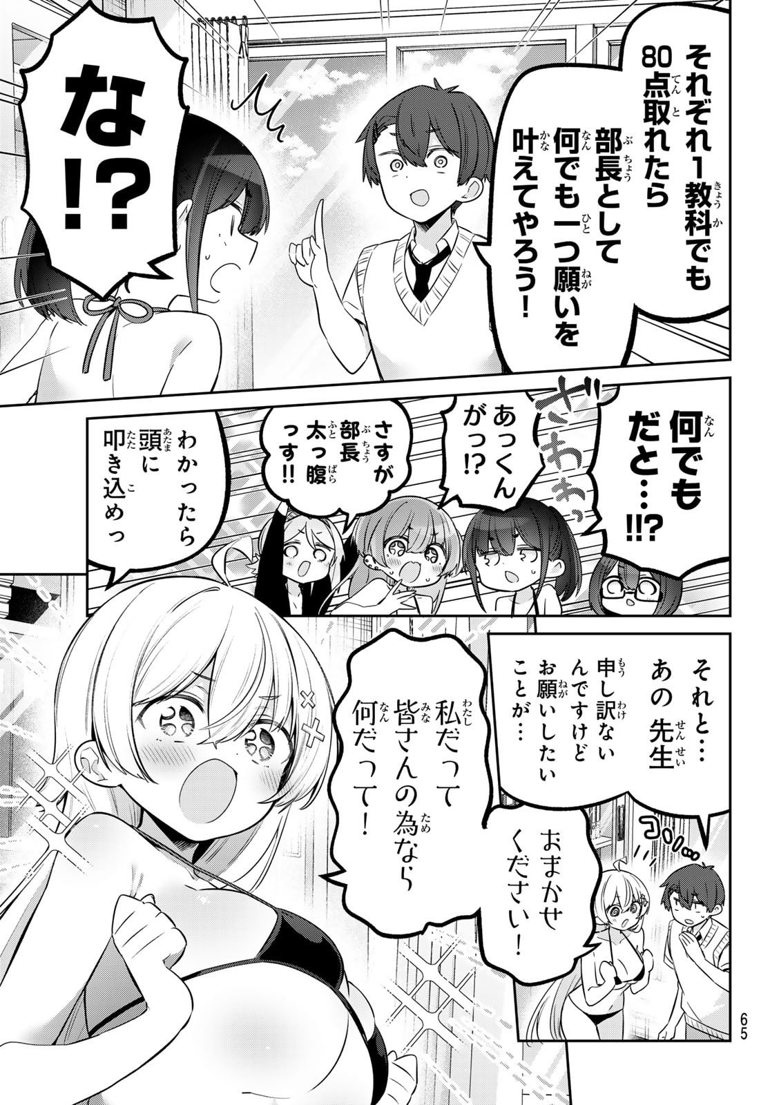 Yowa Yowa Sensei Chapter 163 9ページ