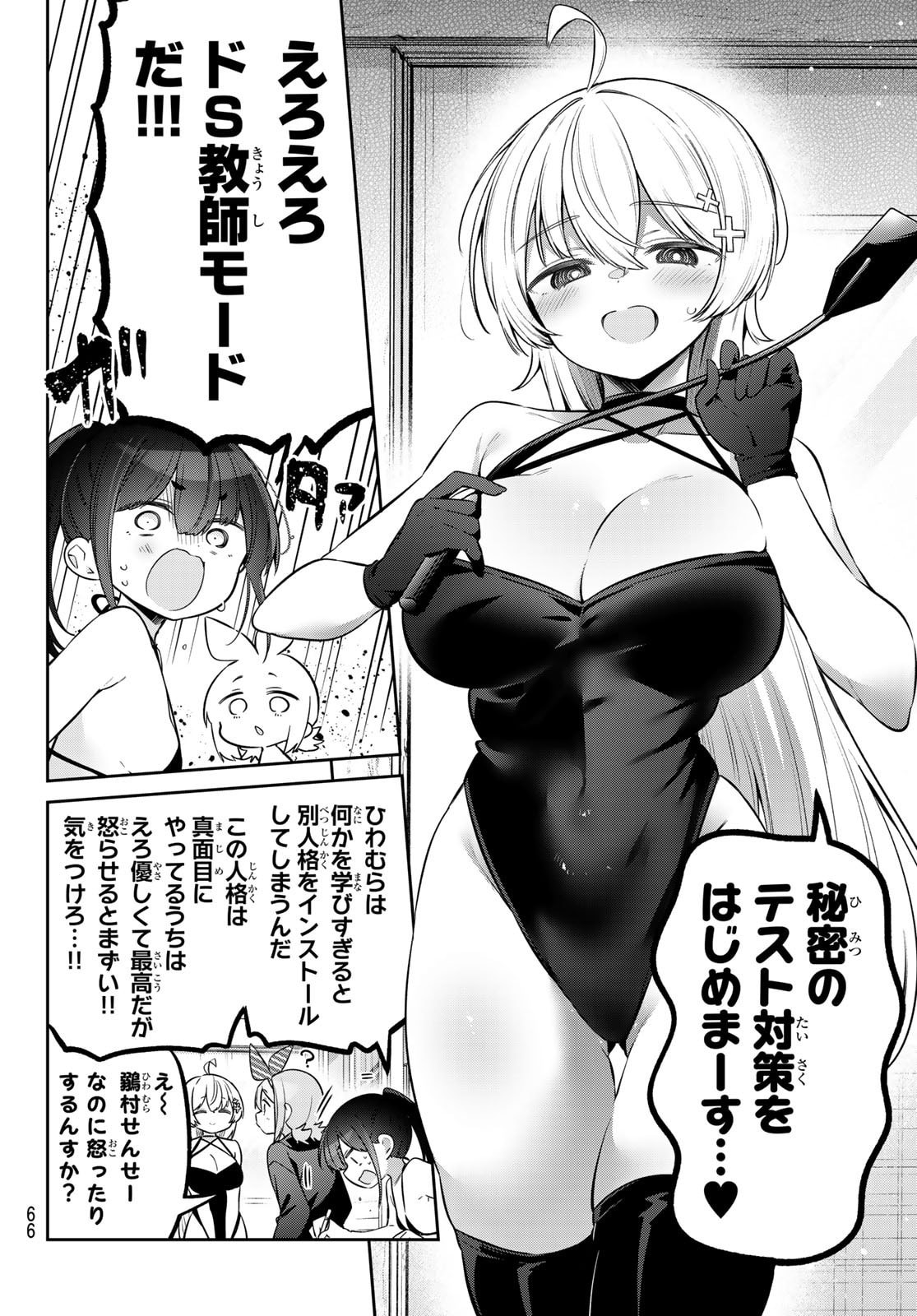 Yowa Yowa Sensei Chapter 163 10ページ