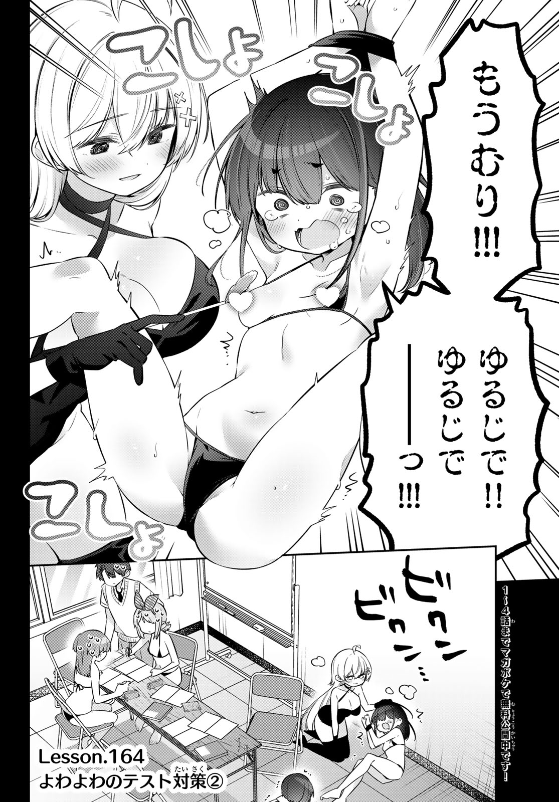 Yowa Yowa Sensei Chapter 164 2ページ