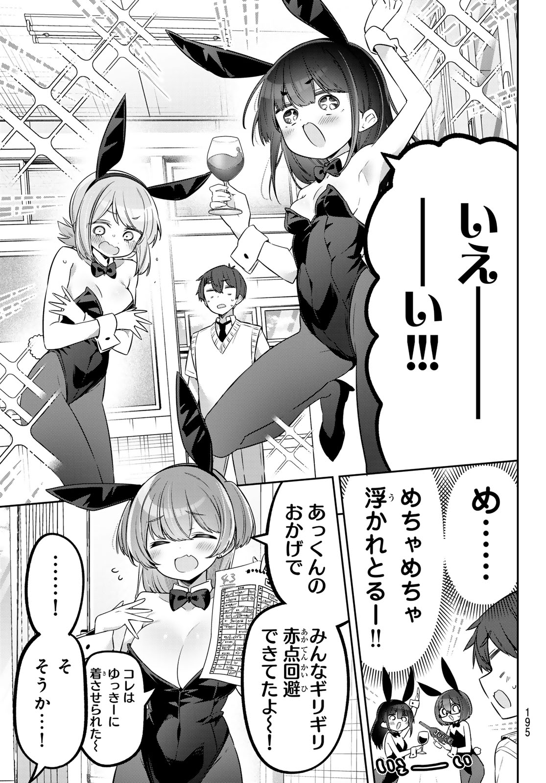 Yowa Yowa Sensei Chapter 164 11ページ