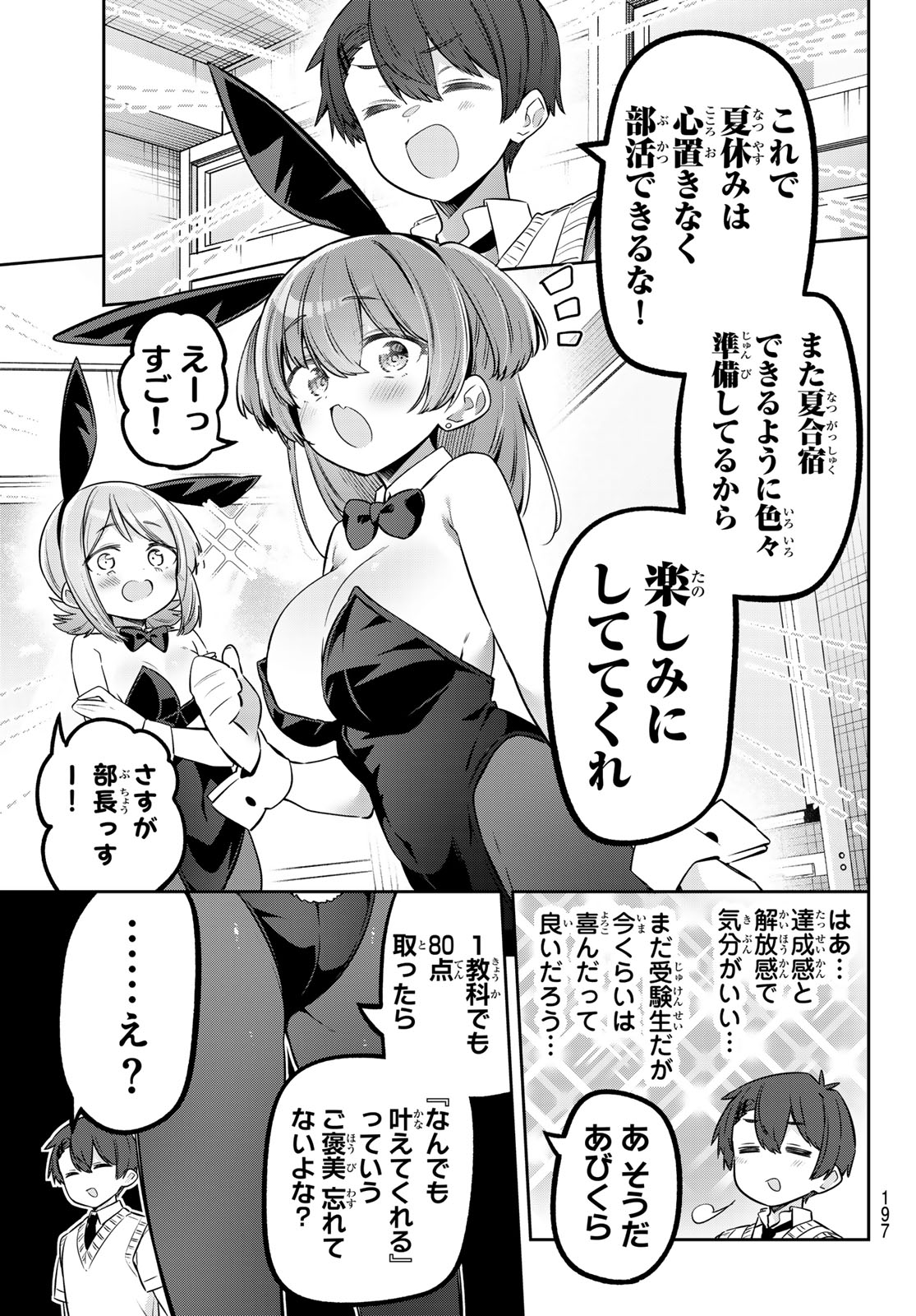 Yowa Yowa Sensei Chapter 164 13ページ
