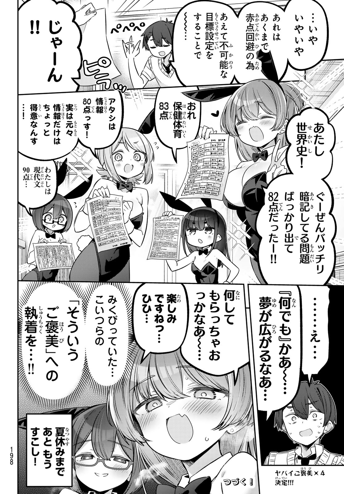 Yowa Yowa Sensei Chapter 164 14ページ
