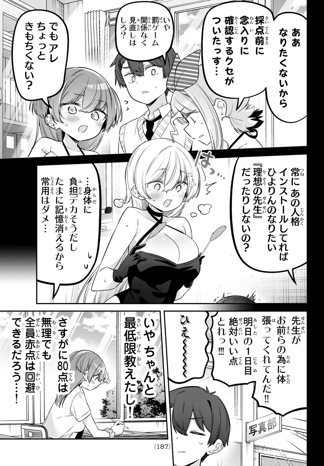 Yowa Yowa Sensei Chapter 164 3ページ