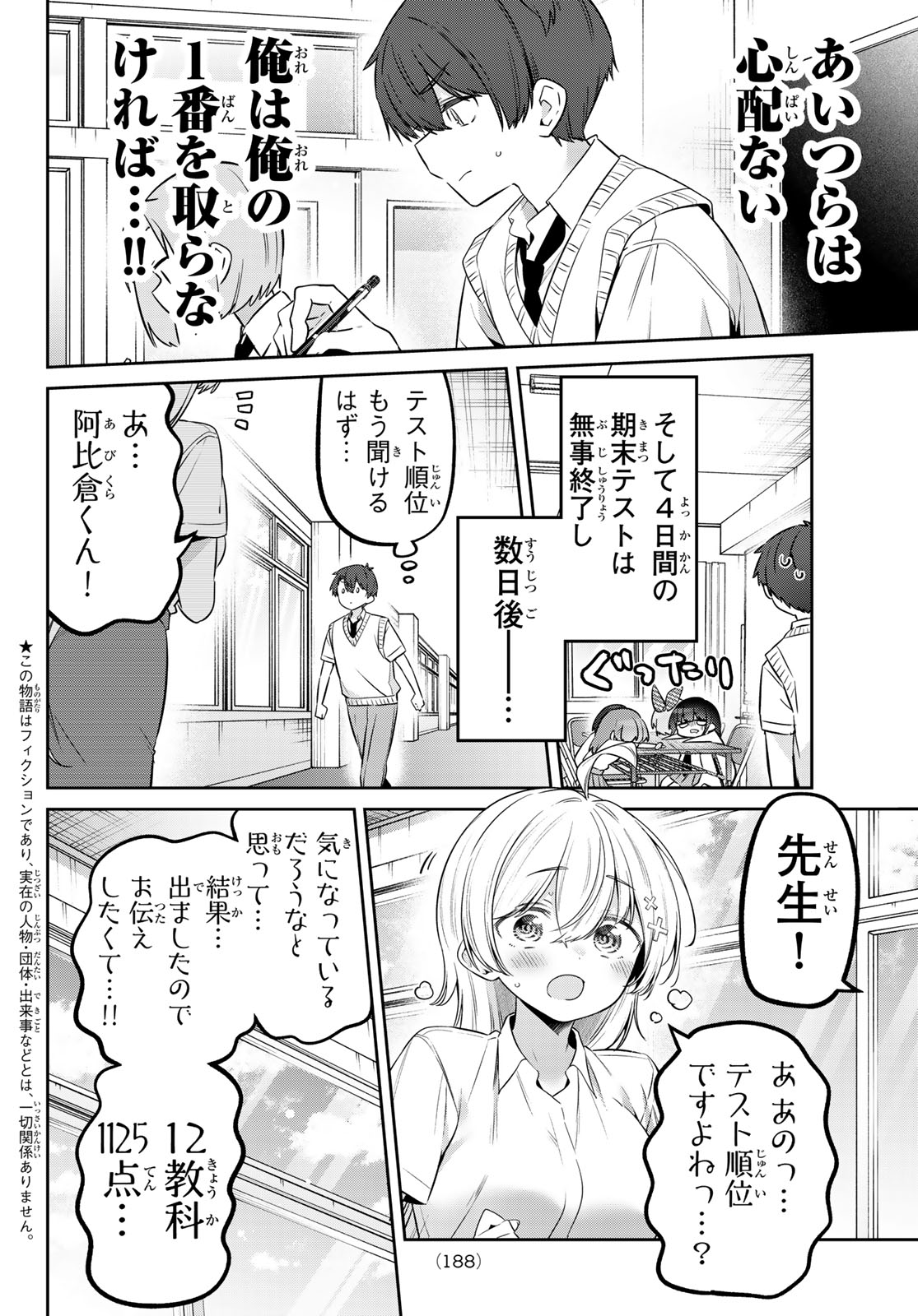 Yowa Yowa Sensei Chapter 164 4ページ