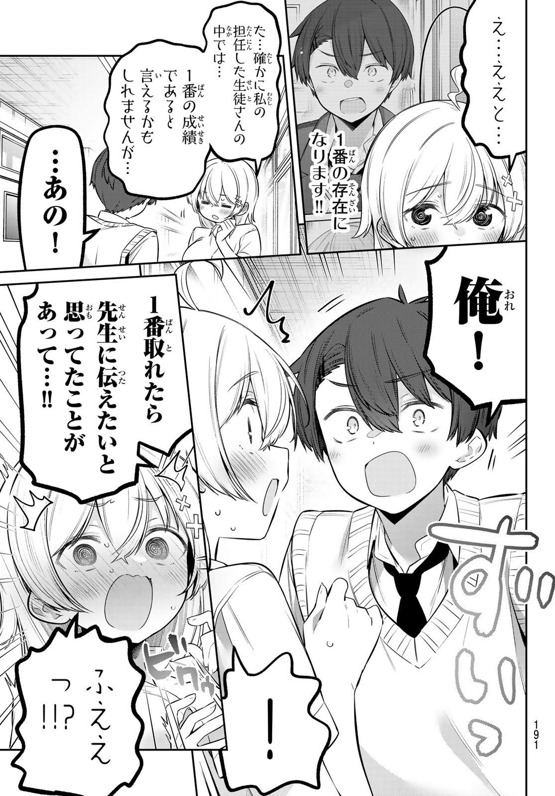 Yowa Yowa Sensei Chapter 164 7ページ