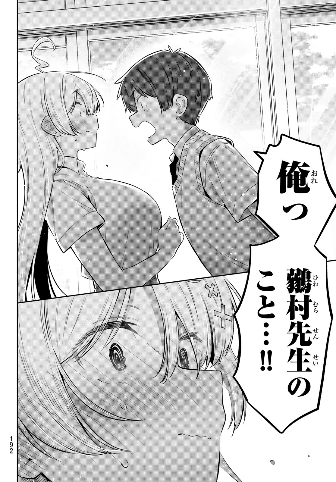 Yowa Yowa Sensei Chapter 164 8ページ