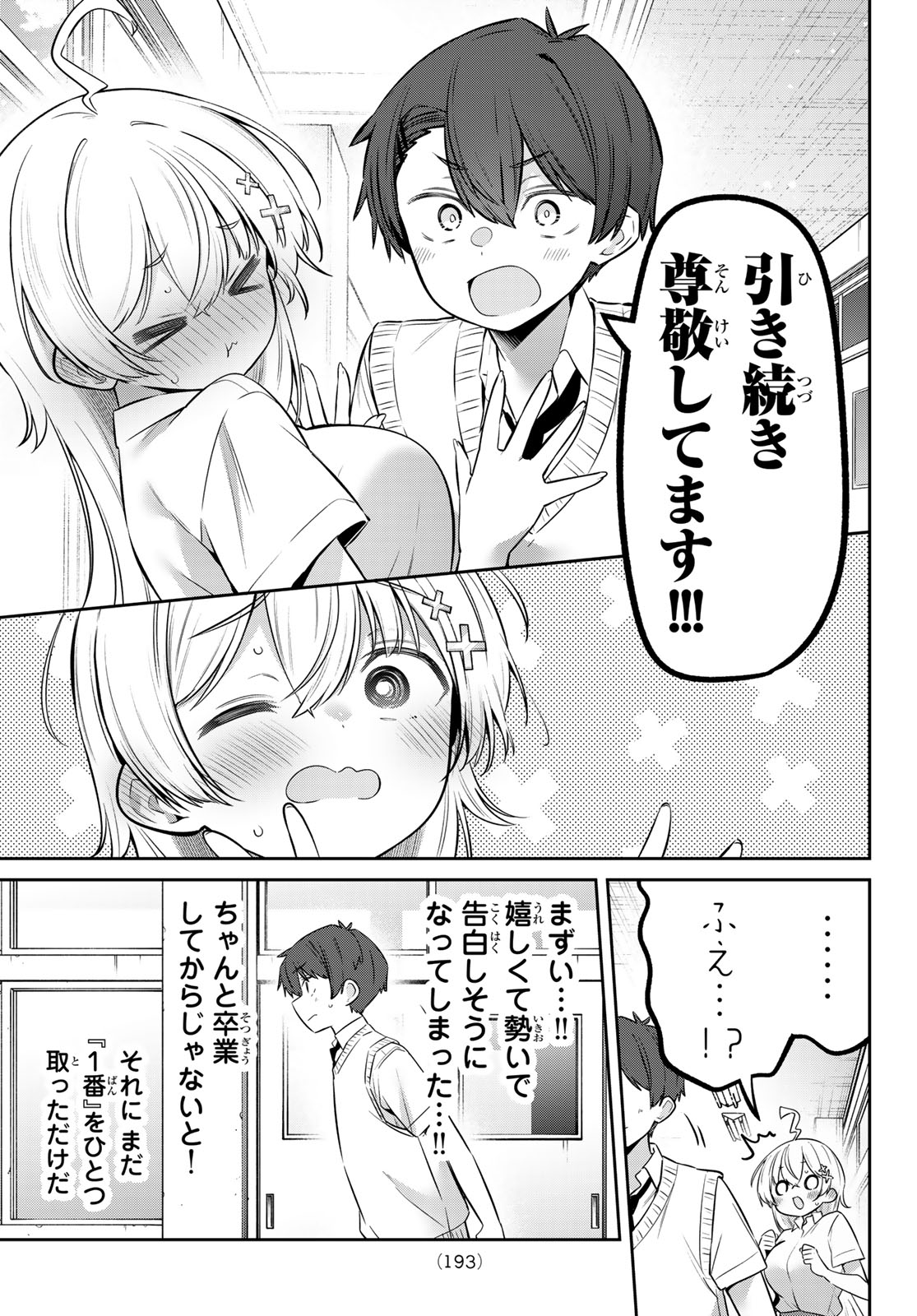 Yowa Yowa Sensei Chapter 164 9ページ