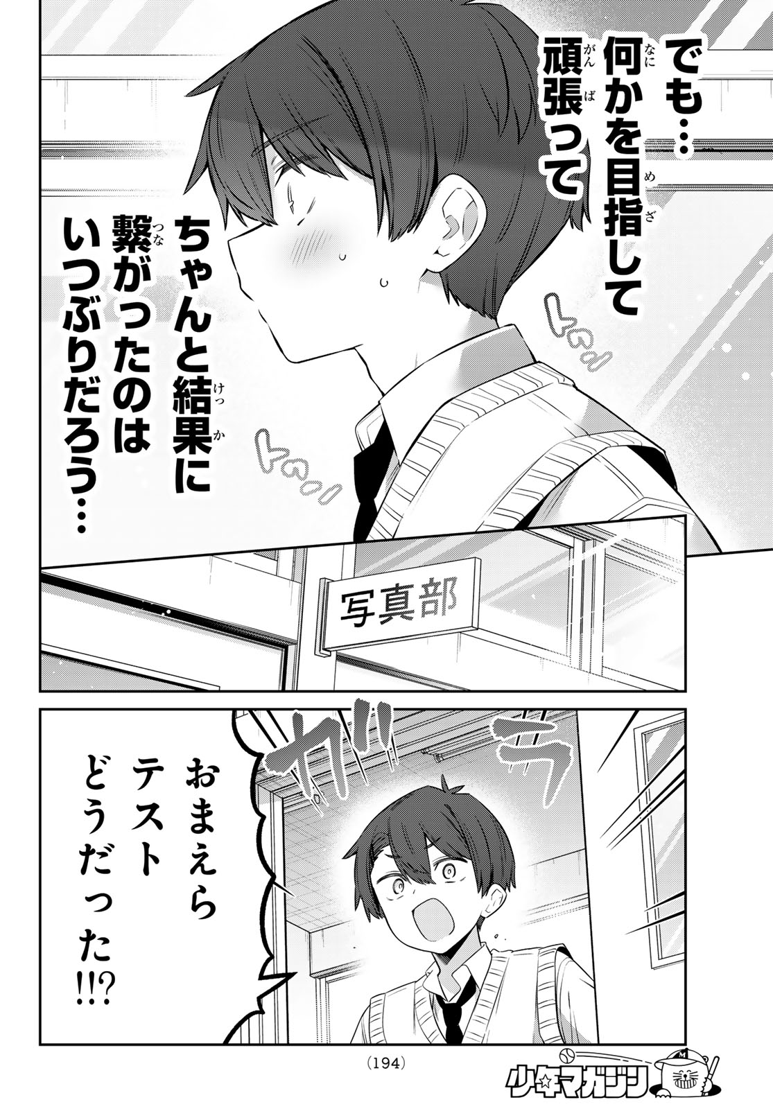 Yowa Yowa Sensei Chapter 164 10ページ