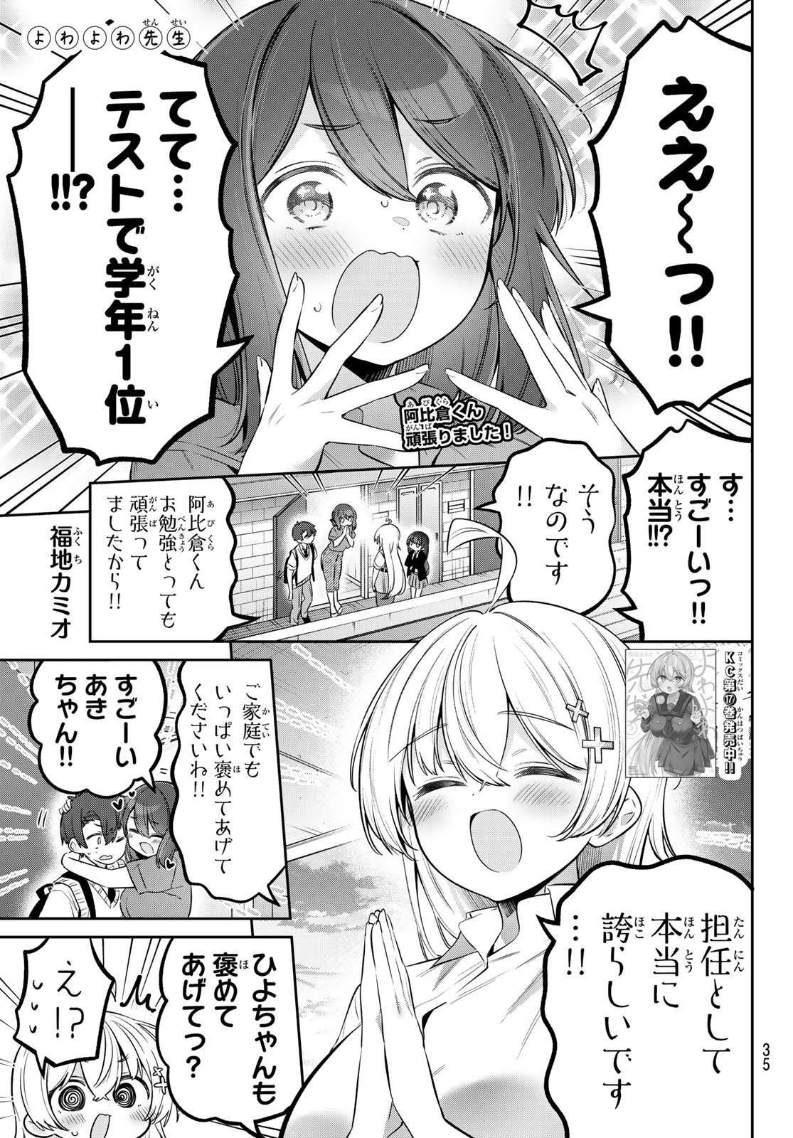 Yowa Yowa Sensei Chapter 165 1ページ
