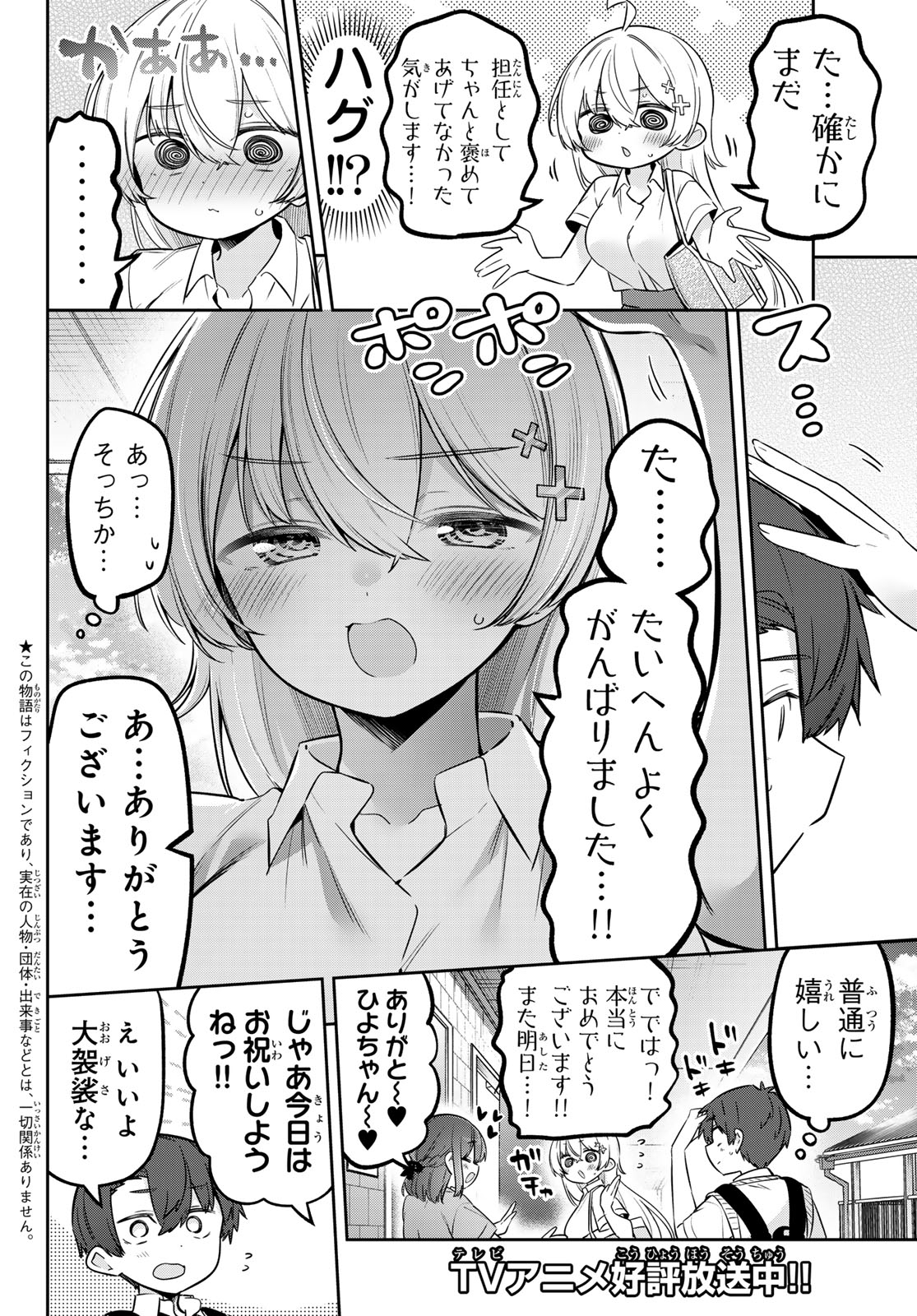 Yowa Yowa Sensei Chapter 165 2ページ