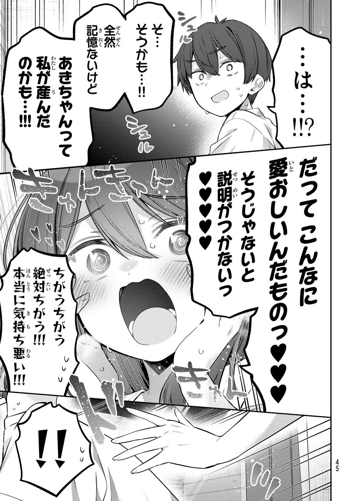 Yowa Yowa Sensei Chapter 165 11ページ