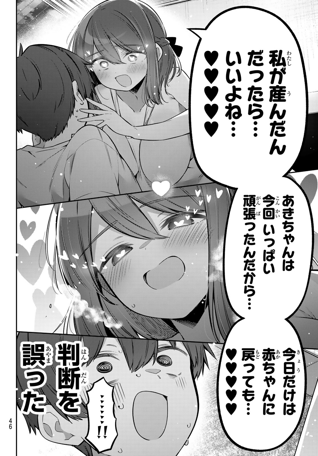 Yowa Yowa Sensei Chapter 165 12ページ