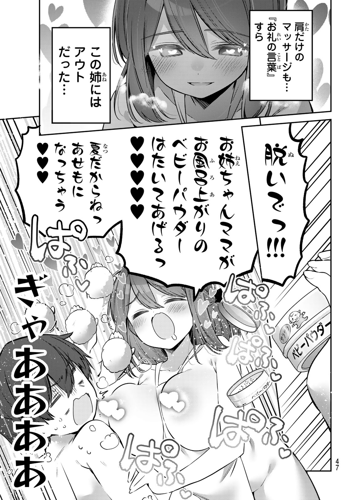 Yowa Yowa Sensei Chapter 165 13ページ