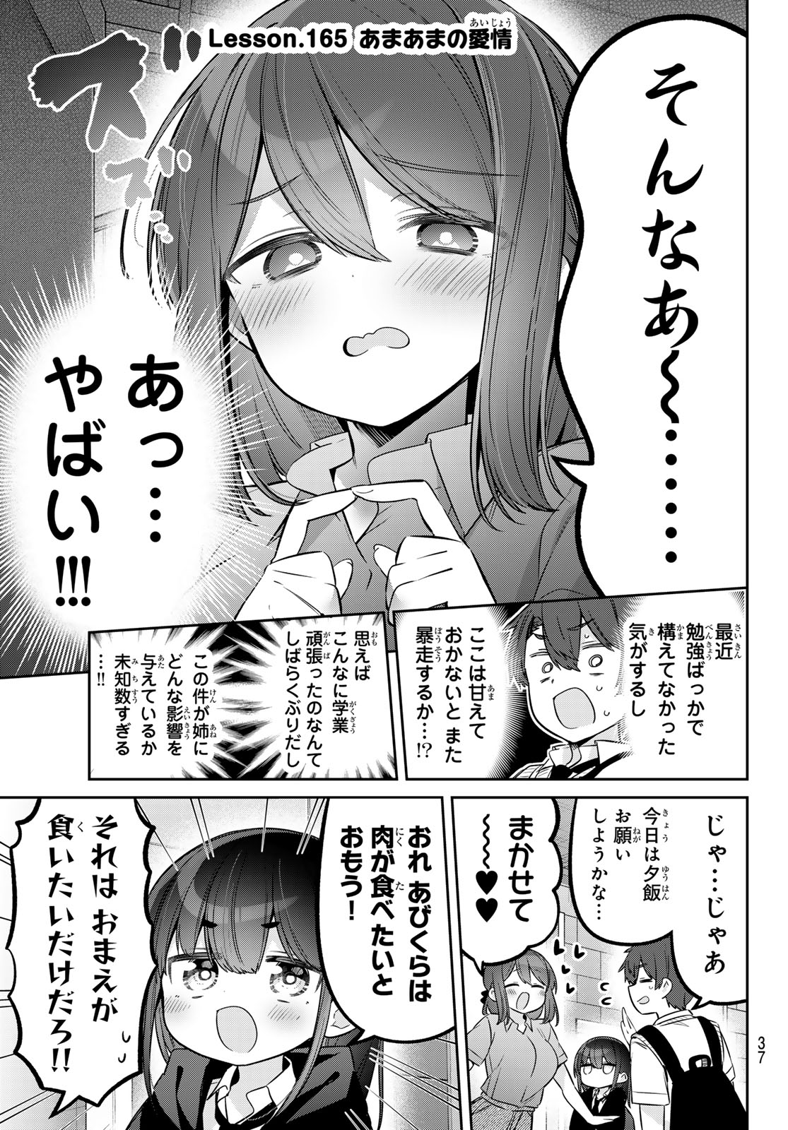 Yowa Yowa Sensei Chapter 165 3ページ