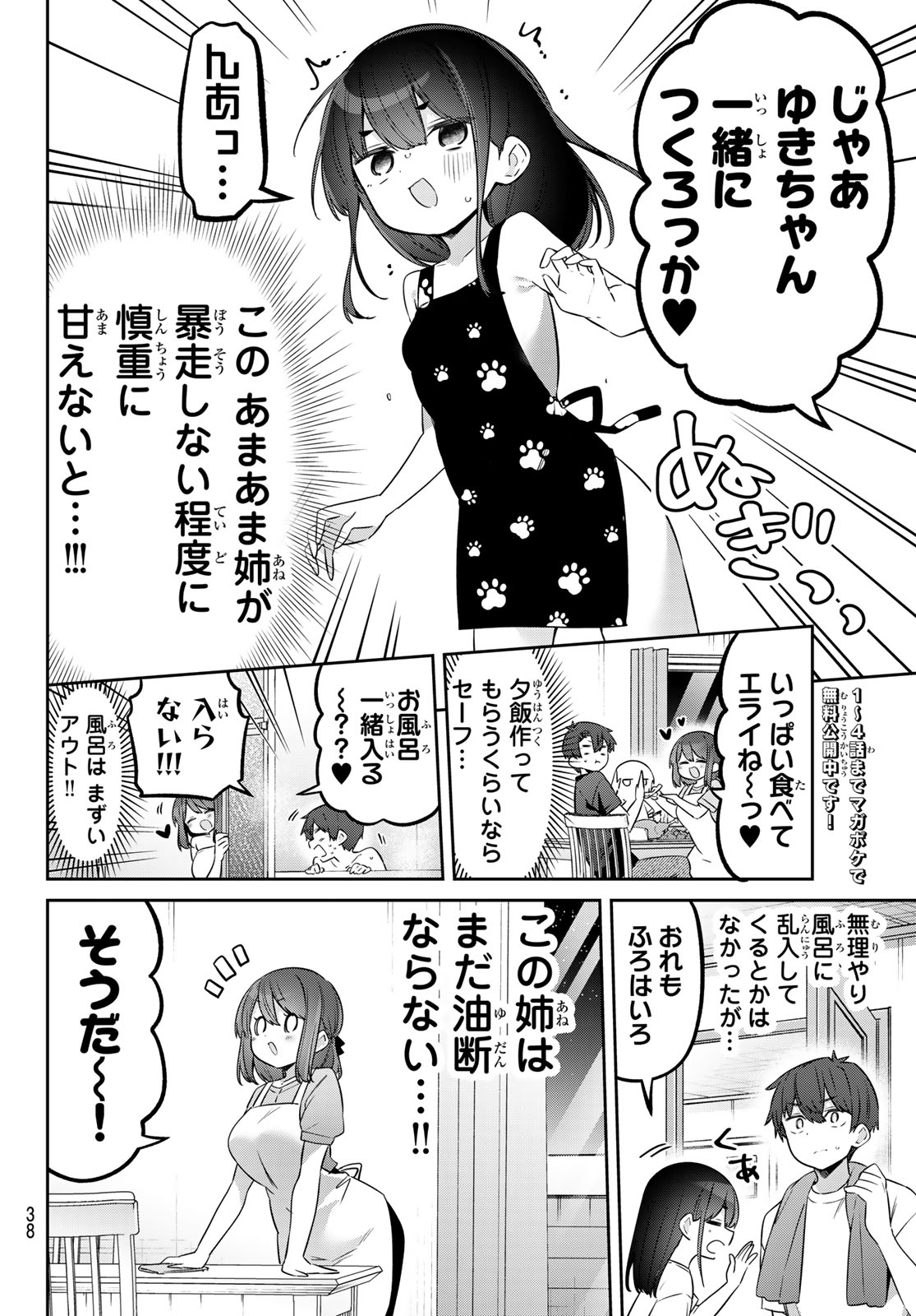 Yowa Yowa Sensei Chapter 165 4ページ
